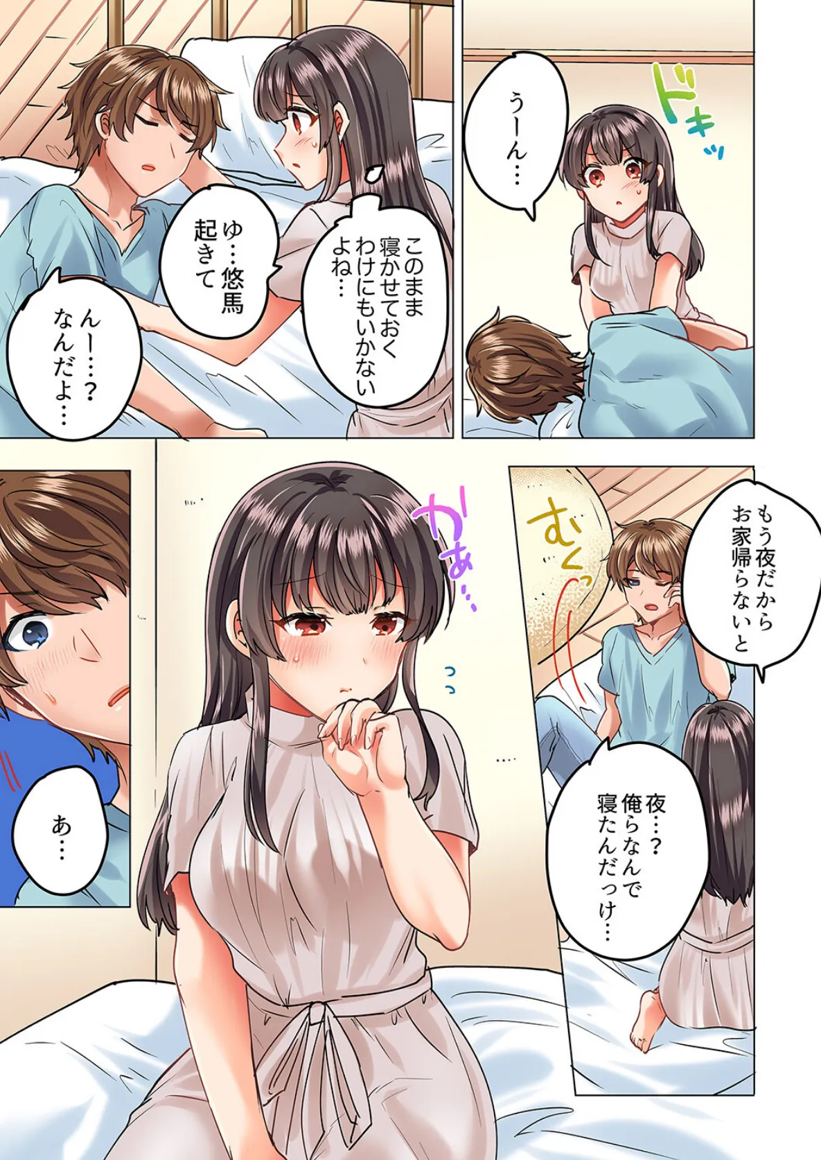 真面目な幼馴染と1分間のねちねち耐久プレイ〜我慢出来ずに後ろから挿入！【完全版】2 11ページ