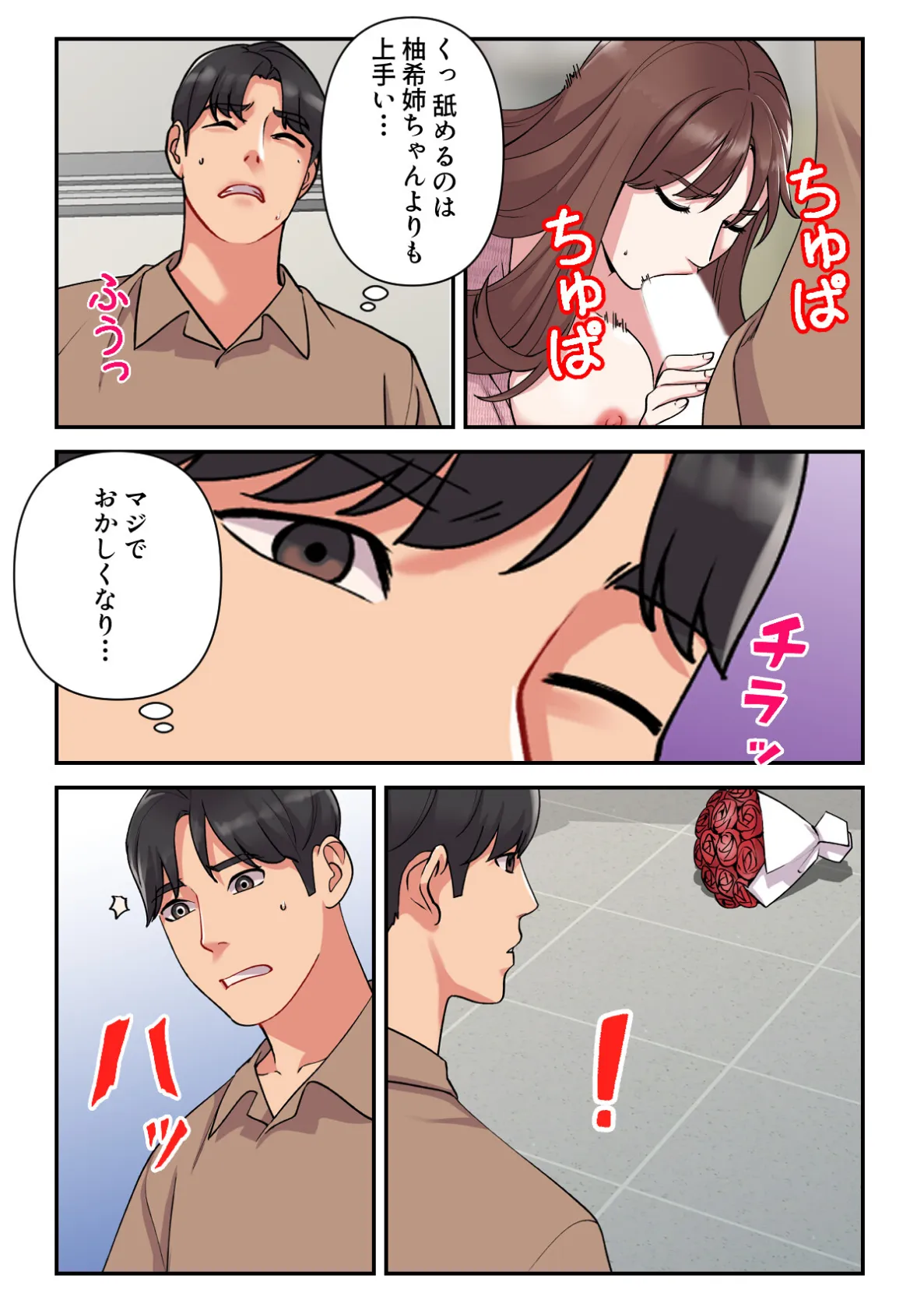 色欲学園生活【特別修正版】（9） 5ページ
