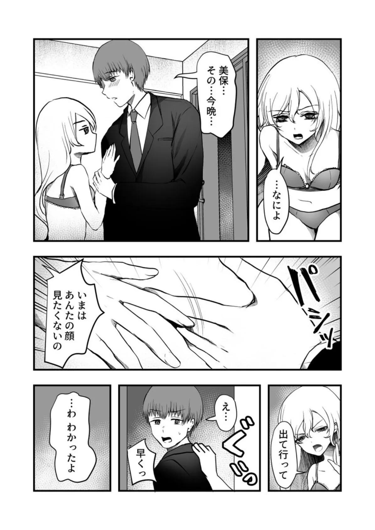 裏垢がバレて脅されて、職場の先輩とセックスしました 第3巻 4ページ
