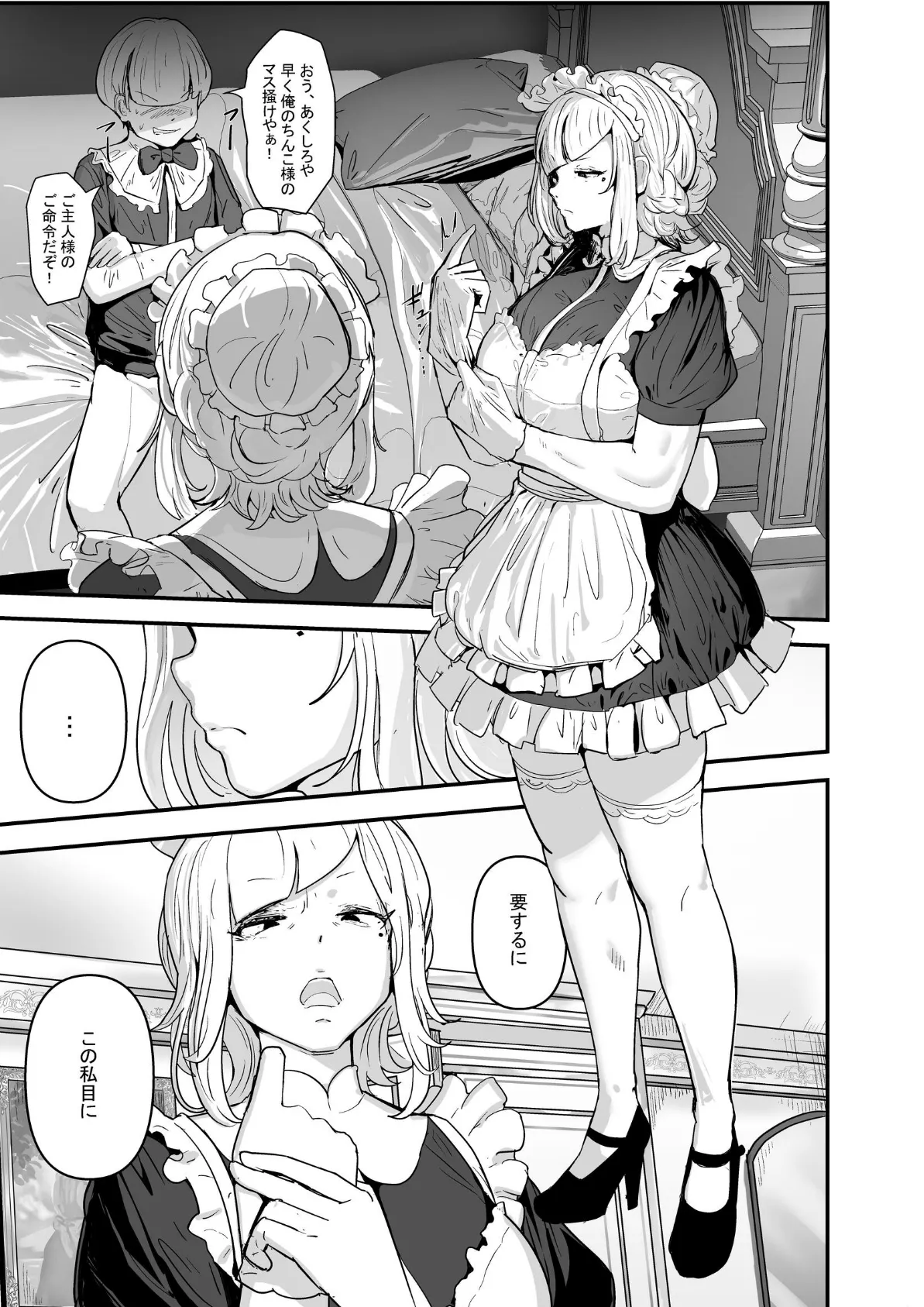 軍人スパイ、メイドになる。自国のためなら手コキも一切妥協しない冷酷無慈悲な軍女VS絶対分からせおじさん! 3ページ