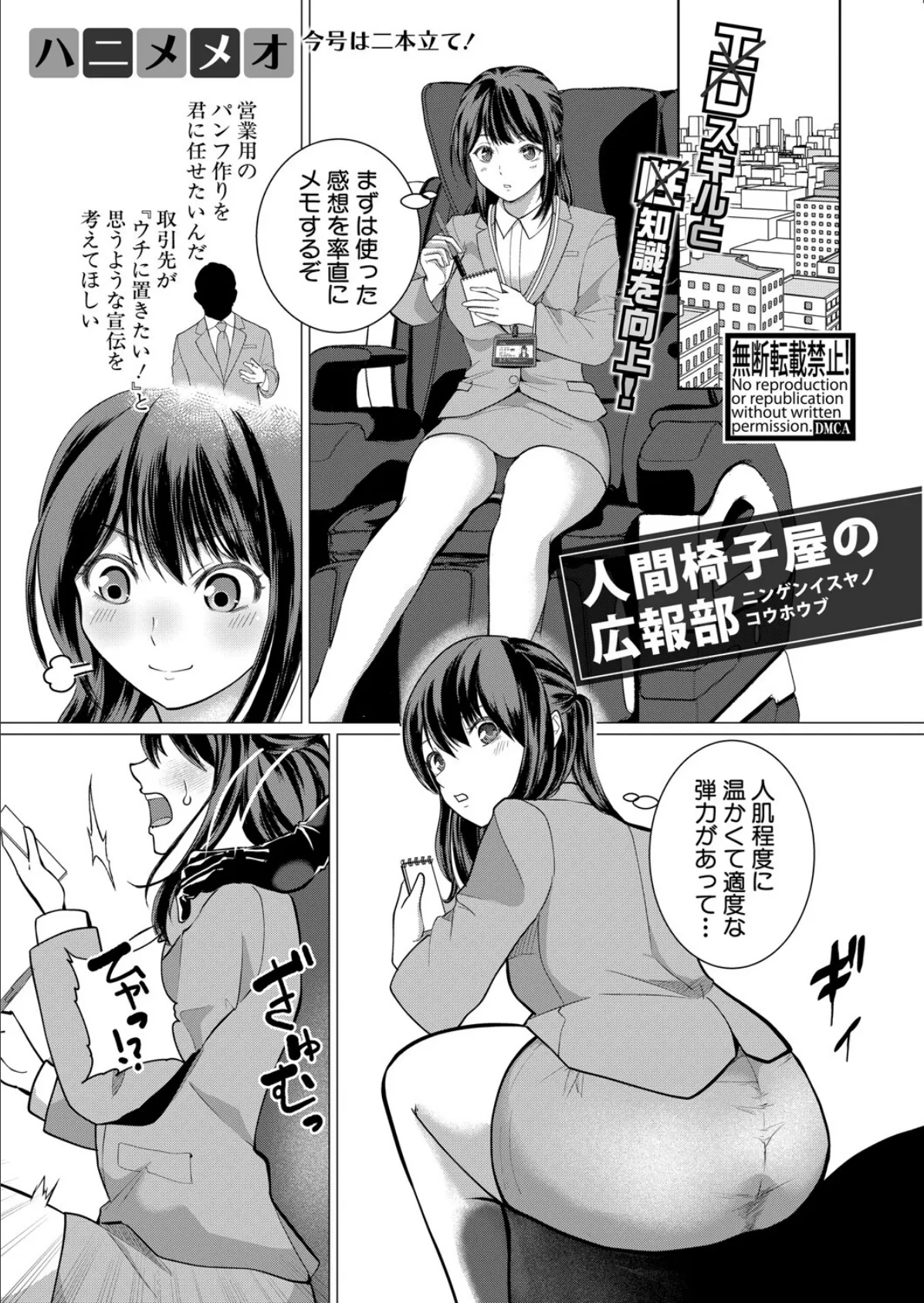 COMIC真激2025年7月号 38ページ
