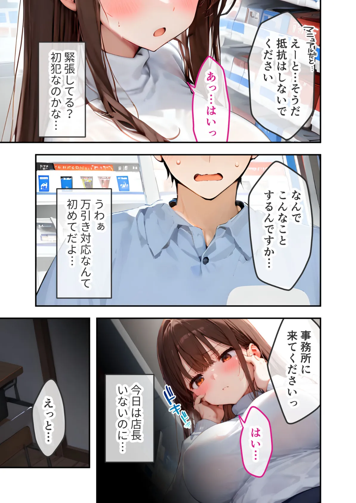 万引き娘はお仕置き希望 〜巨乳痴女のどすけべAVごっこ〜 モザイク版 10ページ
