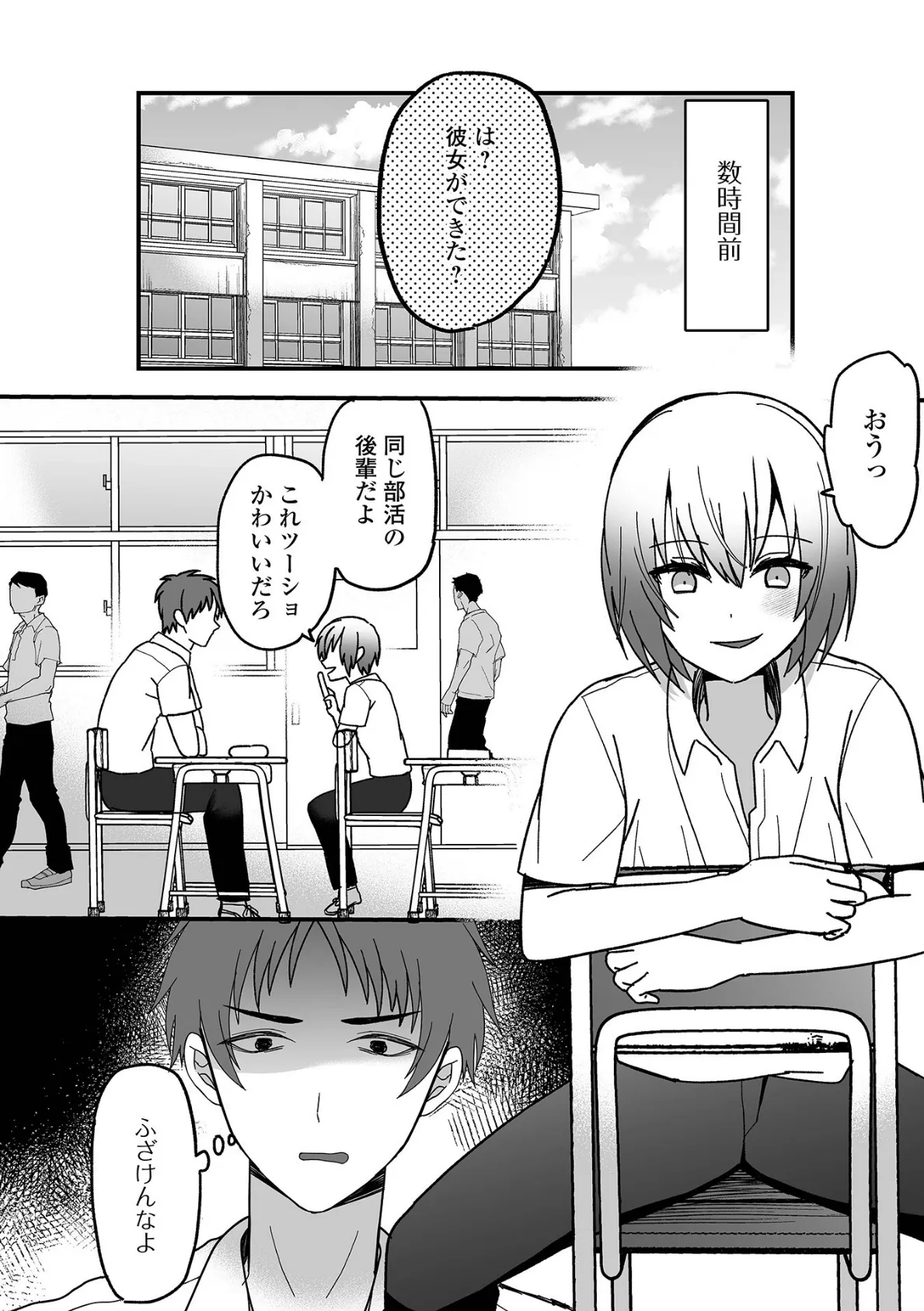 オトコノコ♂パレード 11ページ
