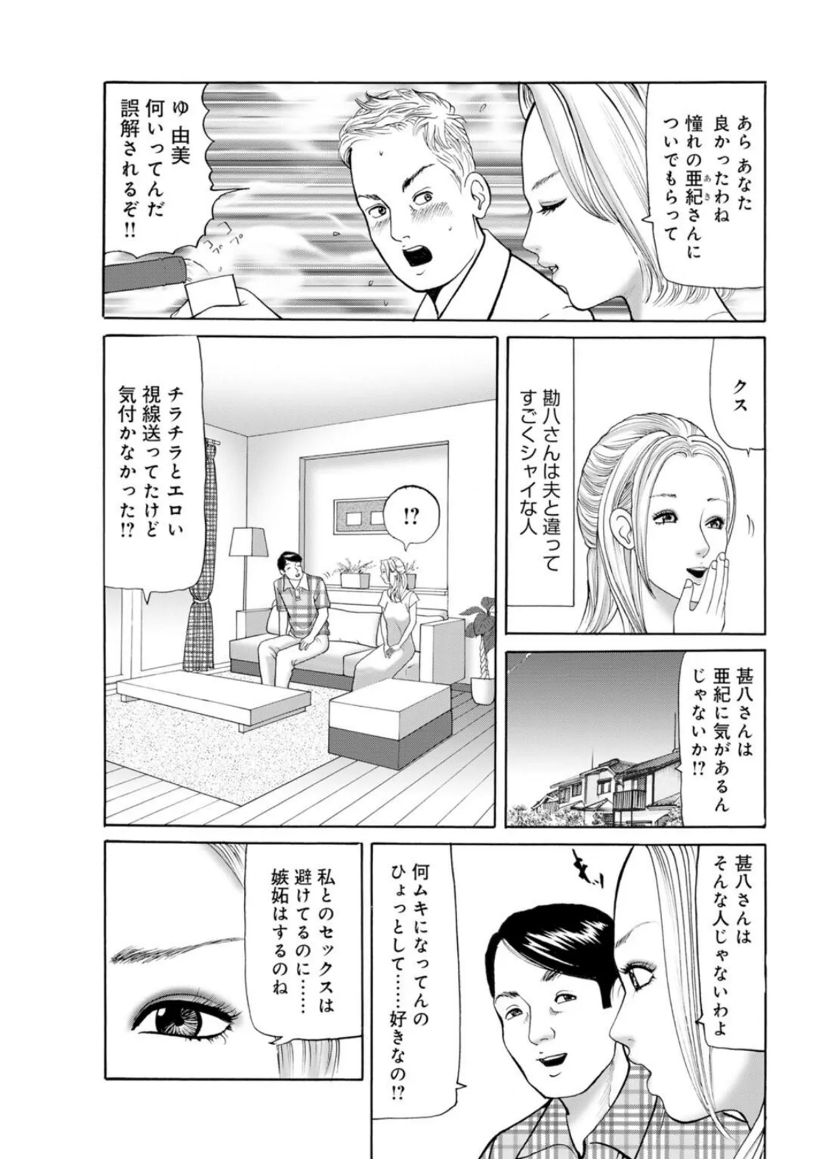 メンズ宣言DX Vol.75 8ページ
