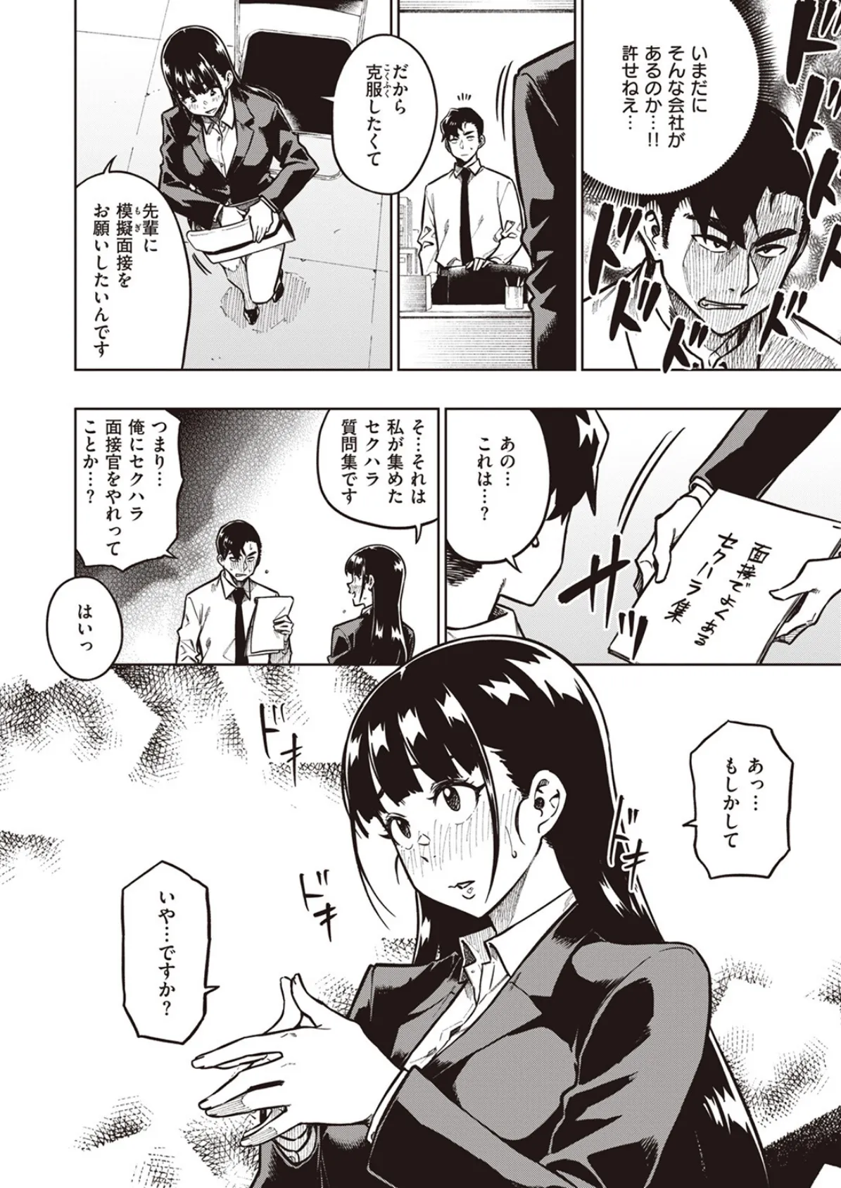 浸密 4ページ