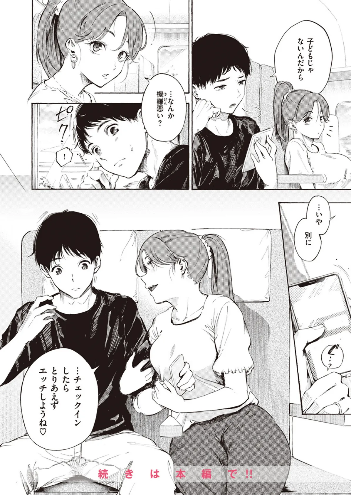 その果実は不本意に熟す 10ページ