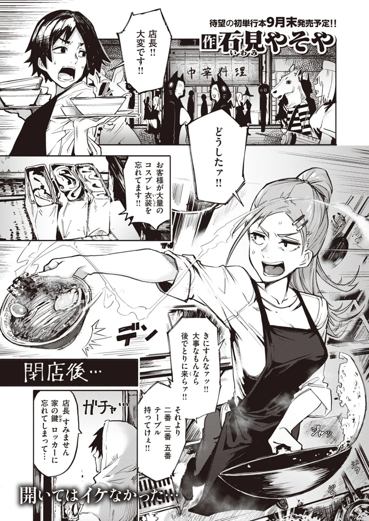 その果実は不本意に熟す 11ページ