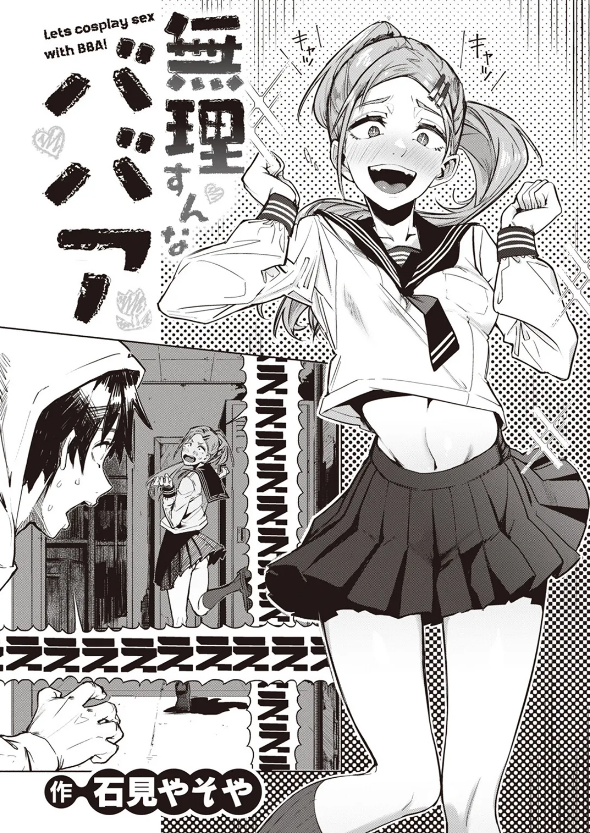 その果実は不本意に熟す 12ページ