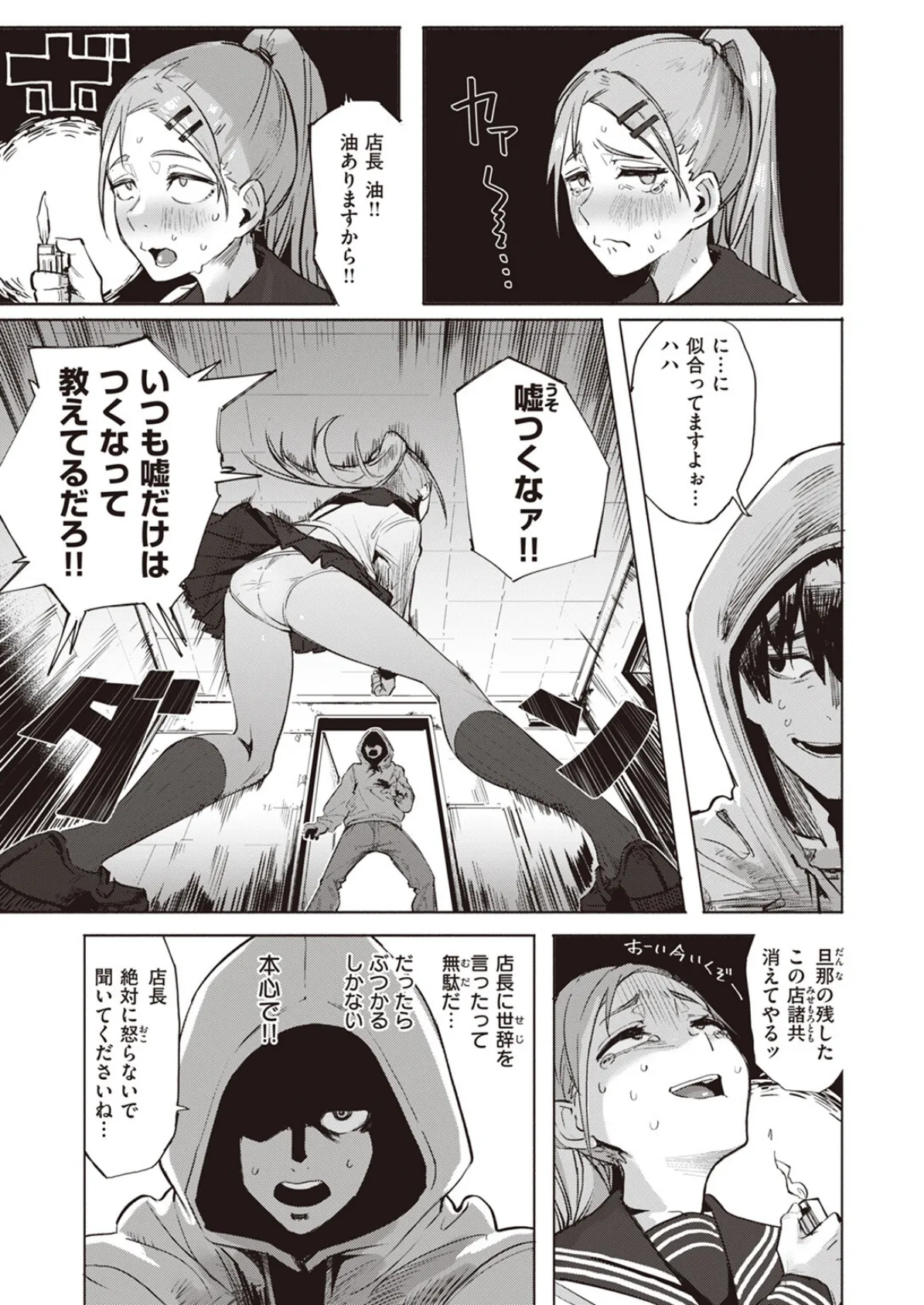 その果実は不本意に熟す 13ページ