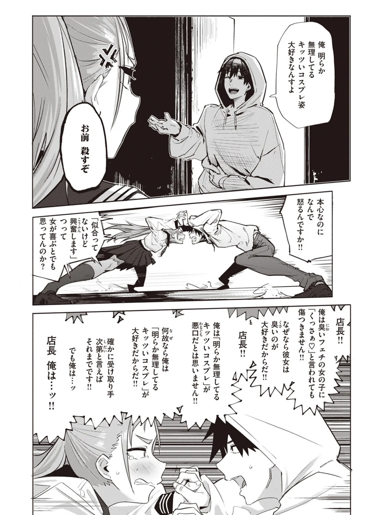 その果実は不本意に熟す 14ページ