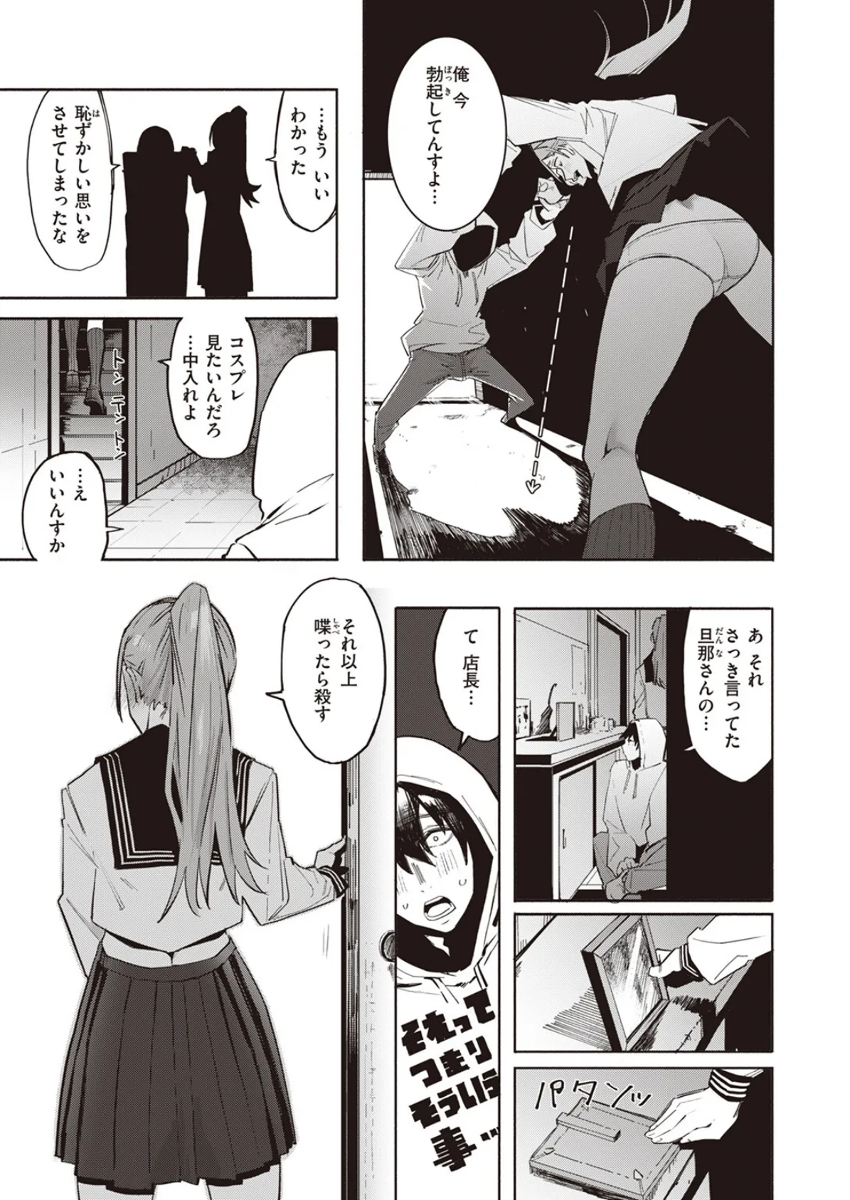 その果実は不本意に熟す 15ページ