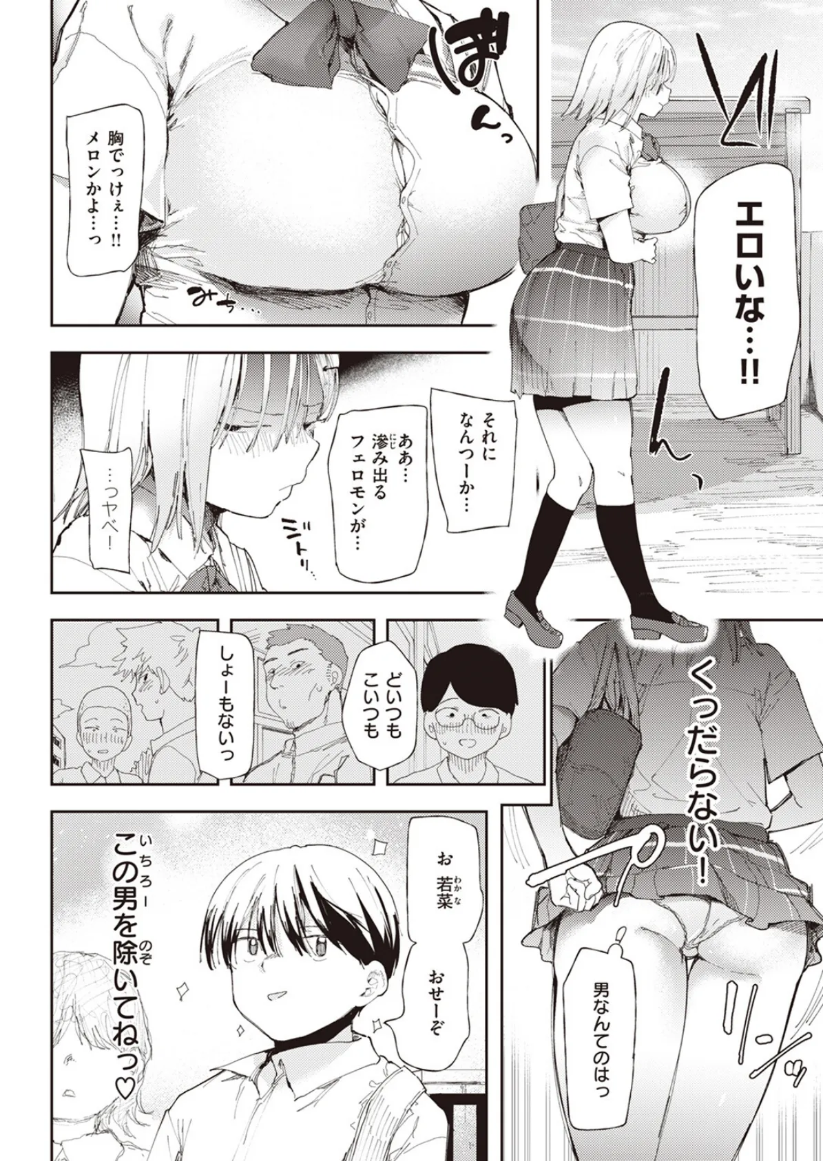 その果実は不本意に熟す 18ページ
