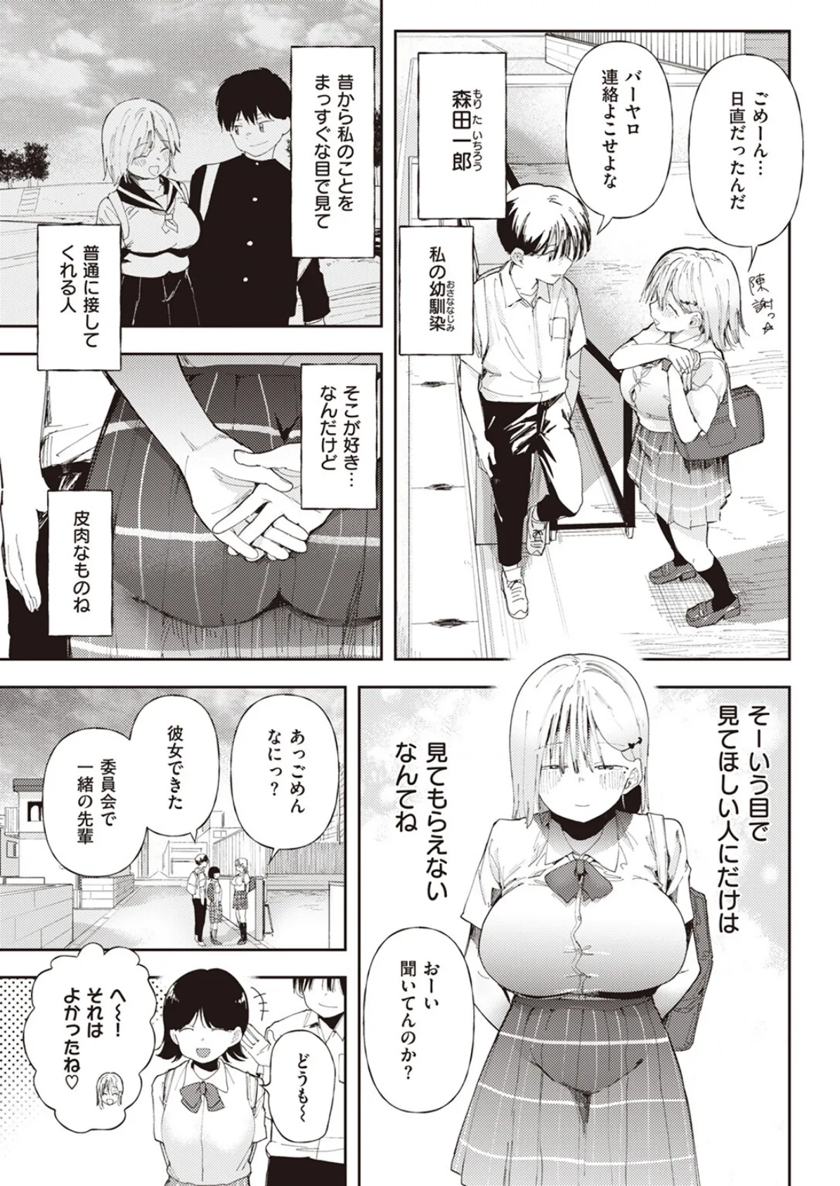 その果実は不本意に熟す 19ページ