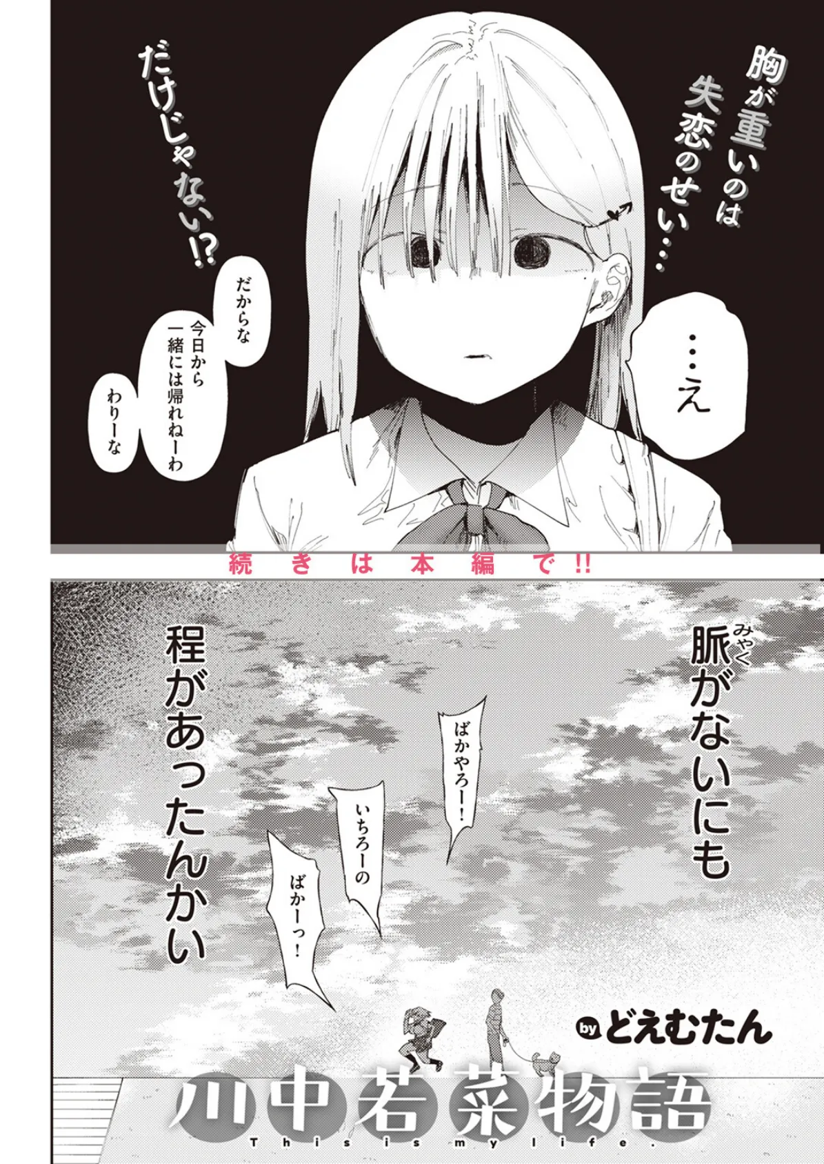 その果実は不本意に熟す 20ページ