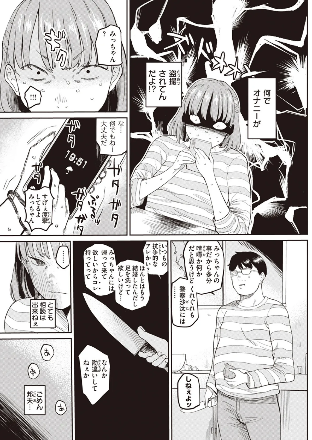 その果実は不本意に熟す 23ページ