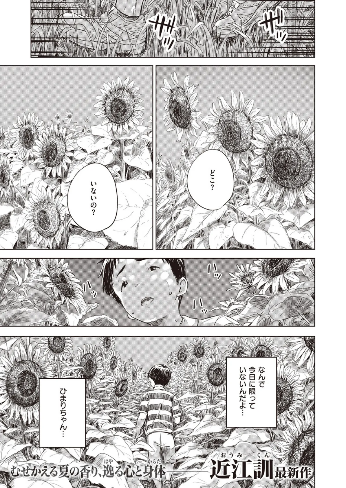 その果実は不本意に熟す 25ページ