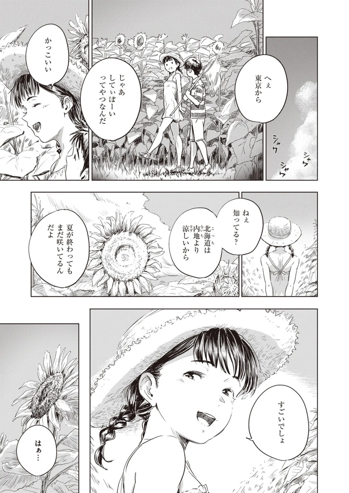 その果実は不本意に熟す 27ページ