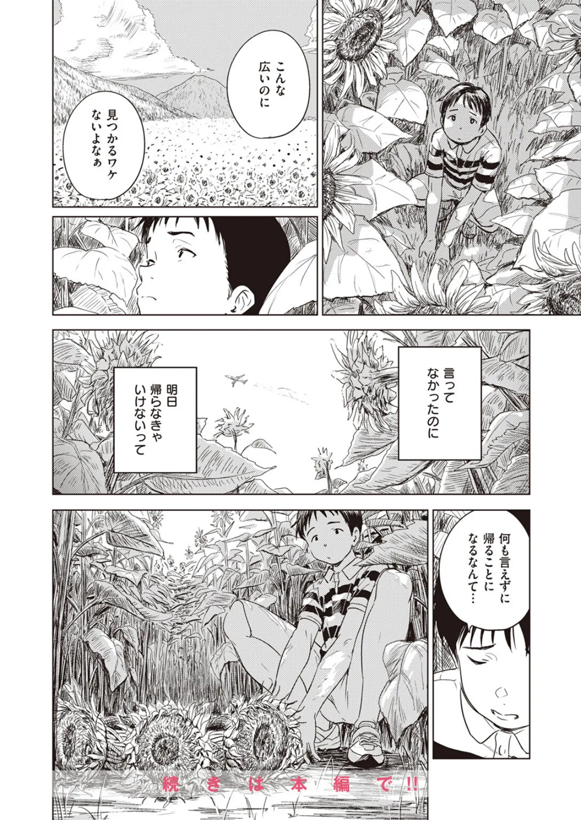 その果実は不本意に熟す 28ページ