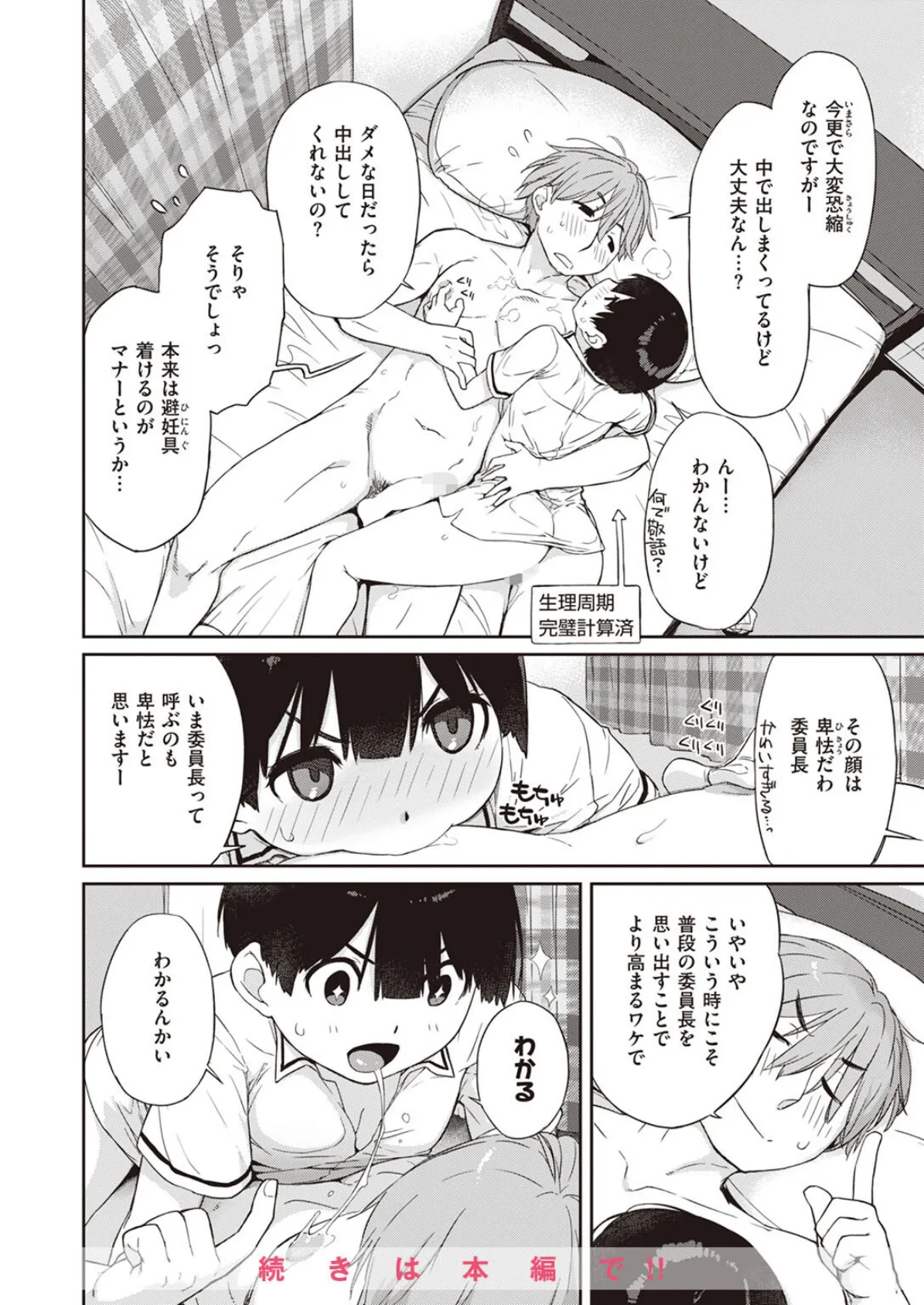 その果実は不本意に熟す 36ページ