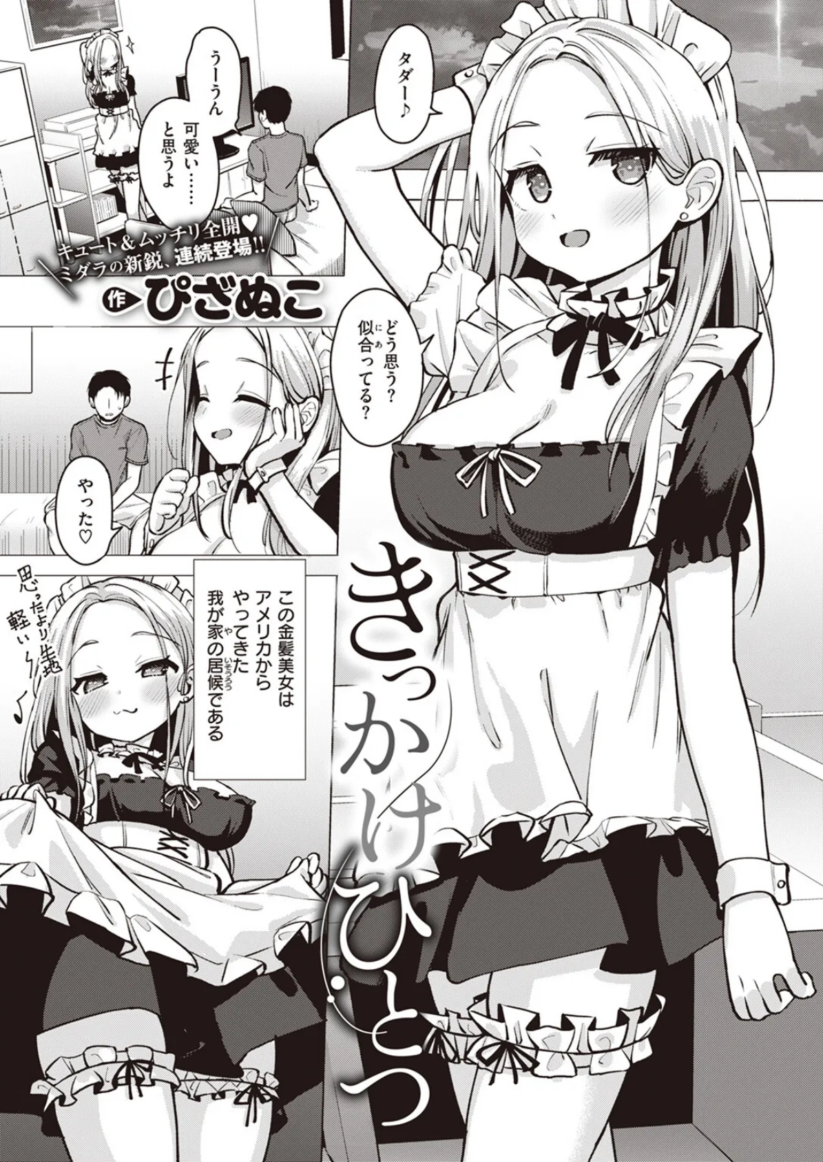 その果実は不本意に熟す 37ページ