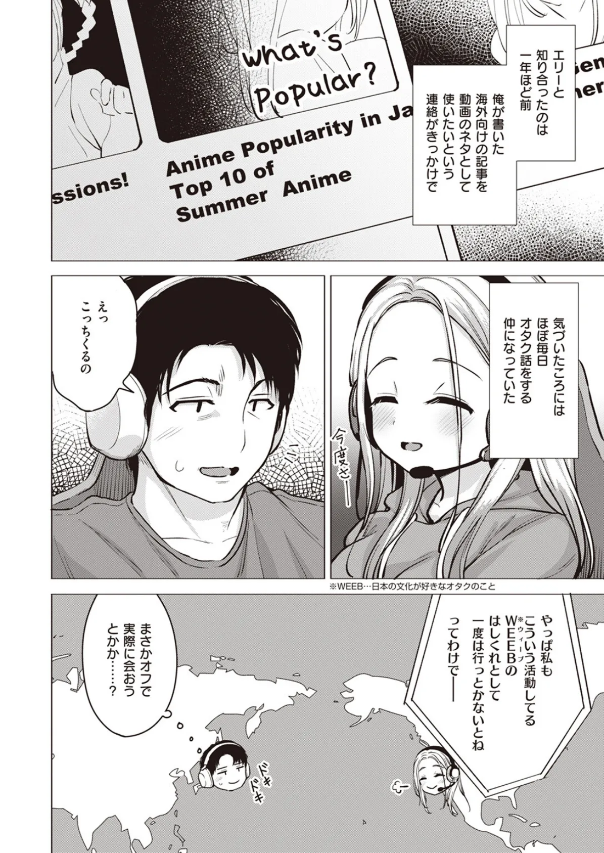 その果実は不本意に熟す 38ページ
