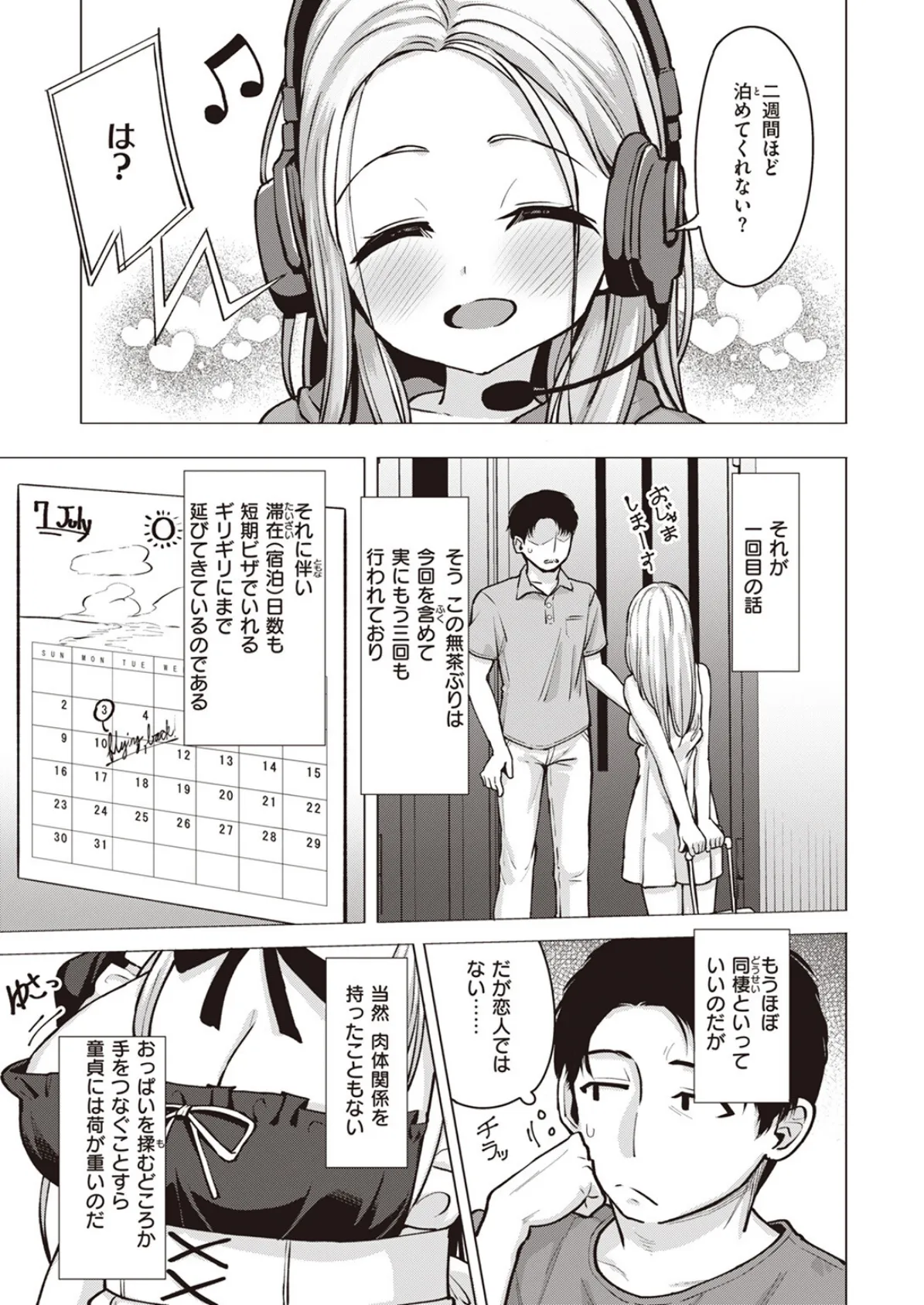 その果実は不本意に熟す 39ページ