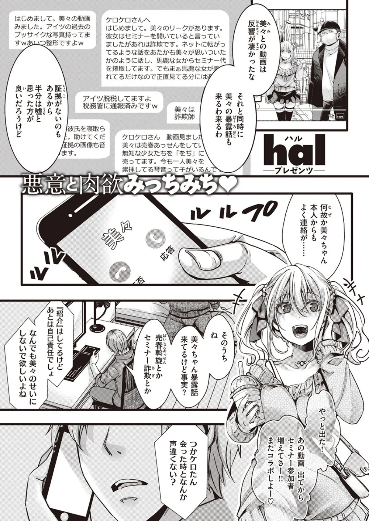 その果実は不本意に熟す 41ページ