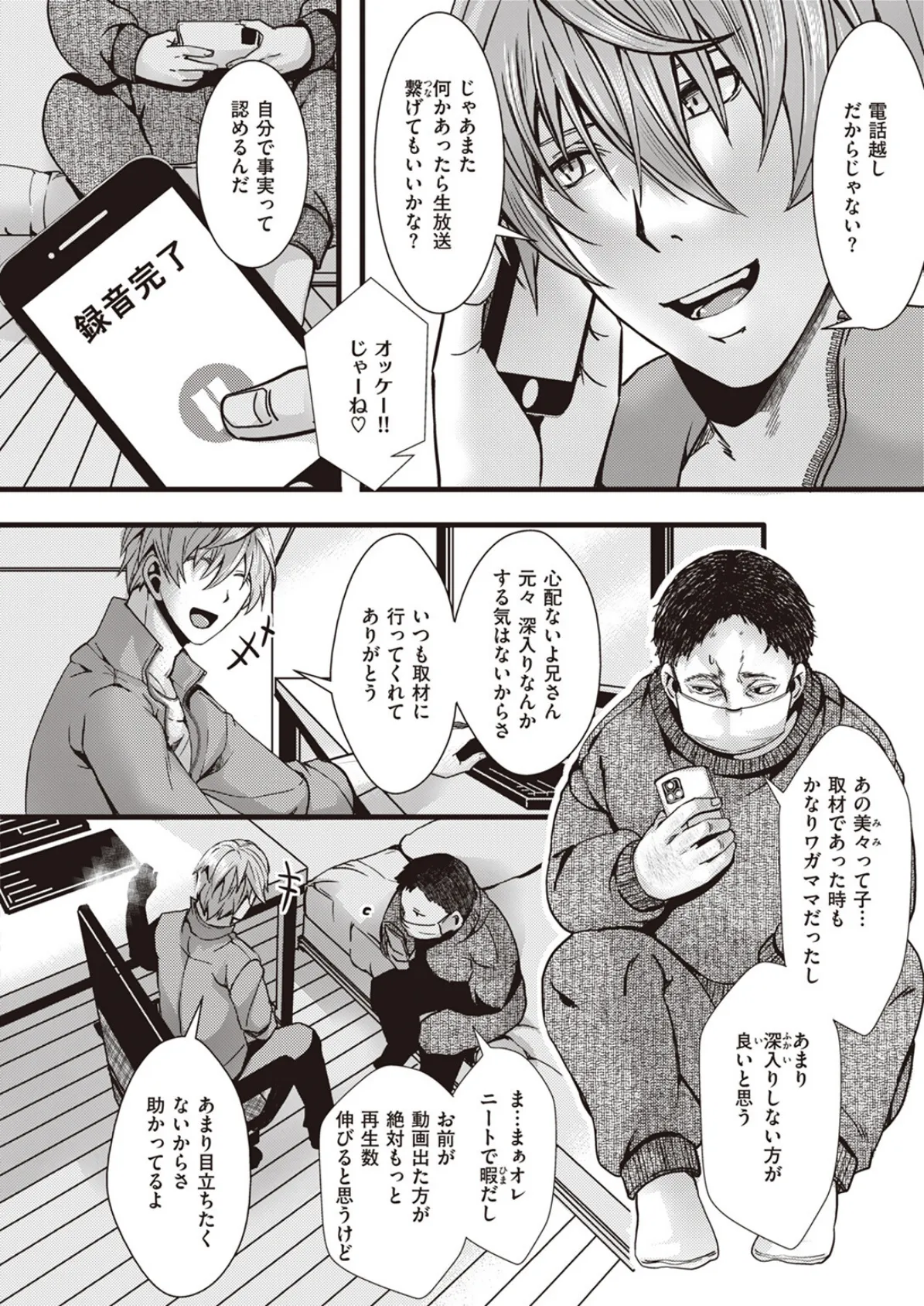 その果実は不本意に熟す 42ページ