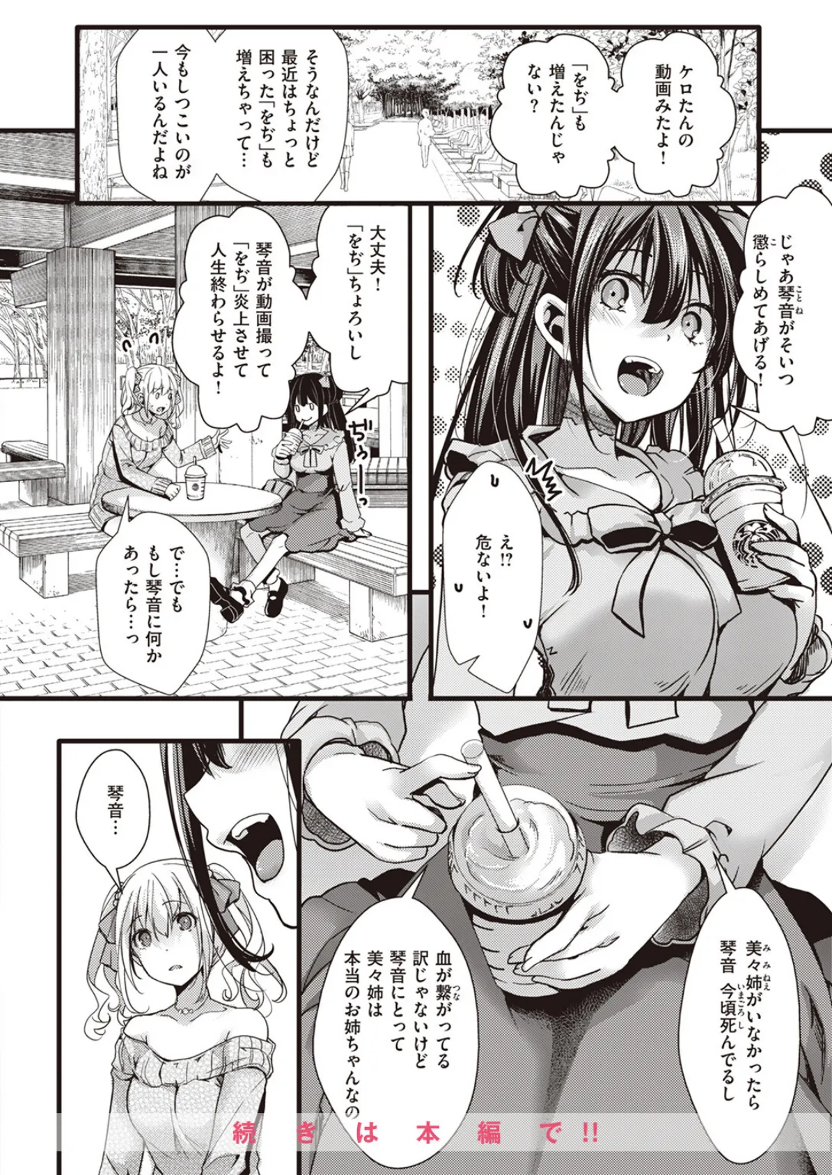 その果実は不本意に熟す 44ページ