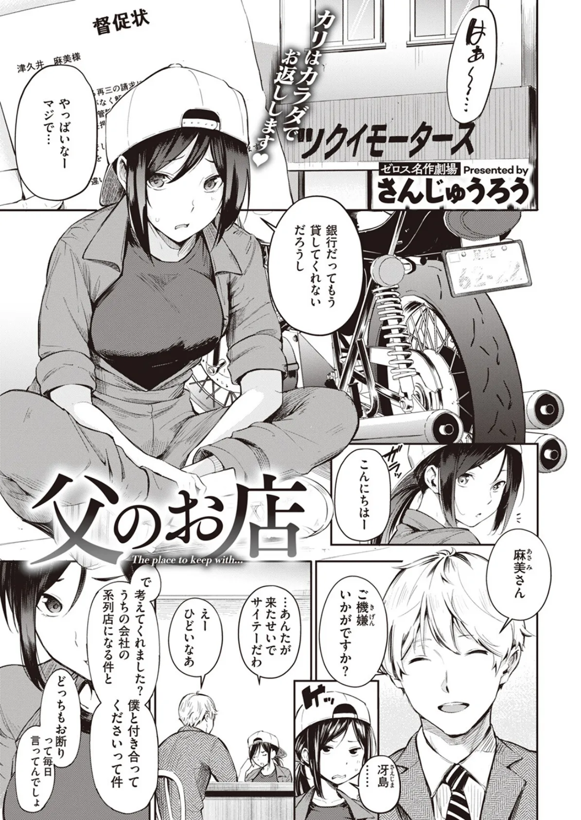 その果実は不本意に熟す 45ページ