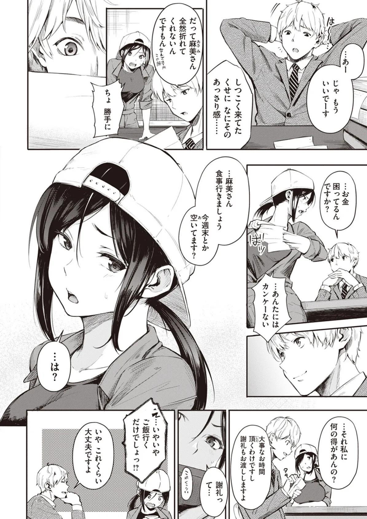 その果実は不本意に熟す 46ページ