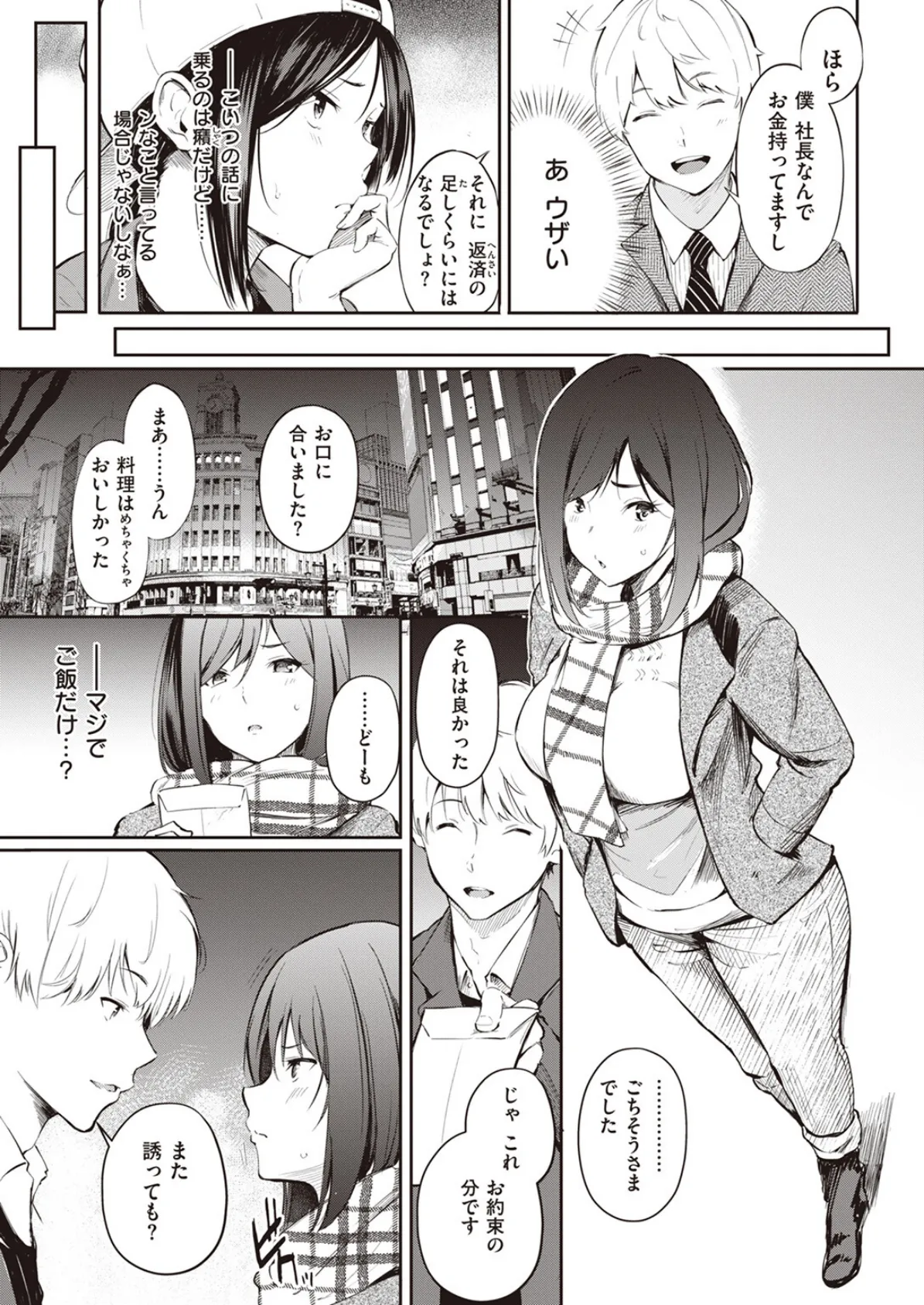 その果実は不本意に熟す 47ページ