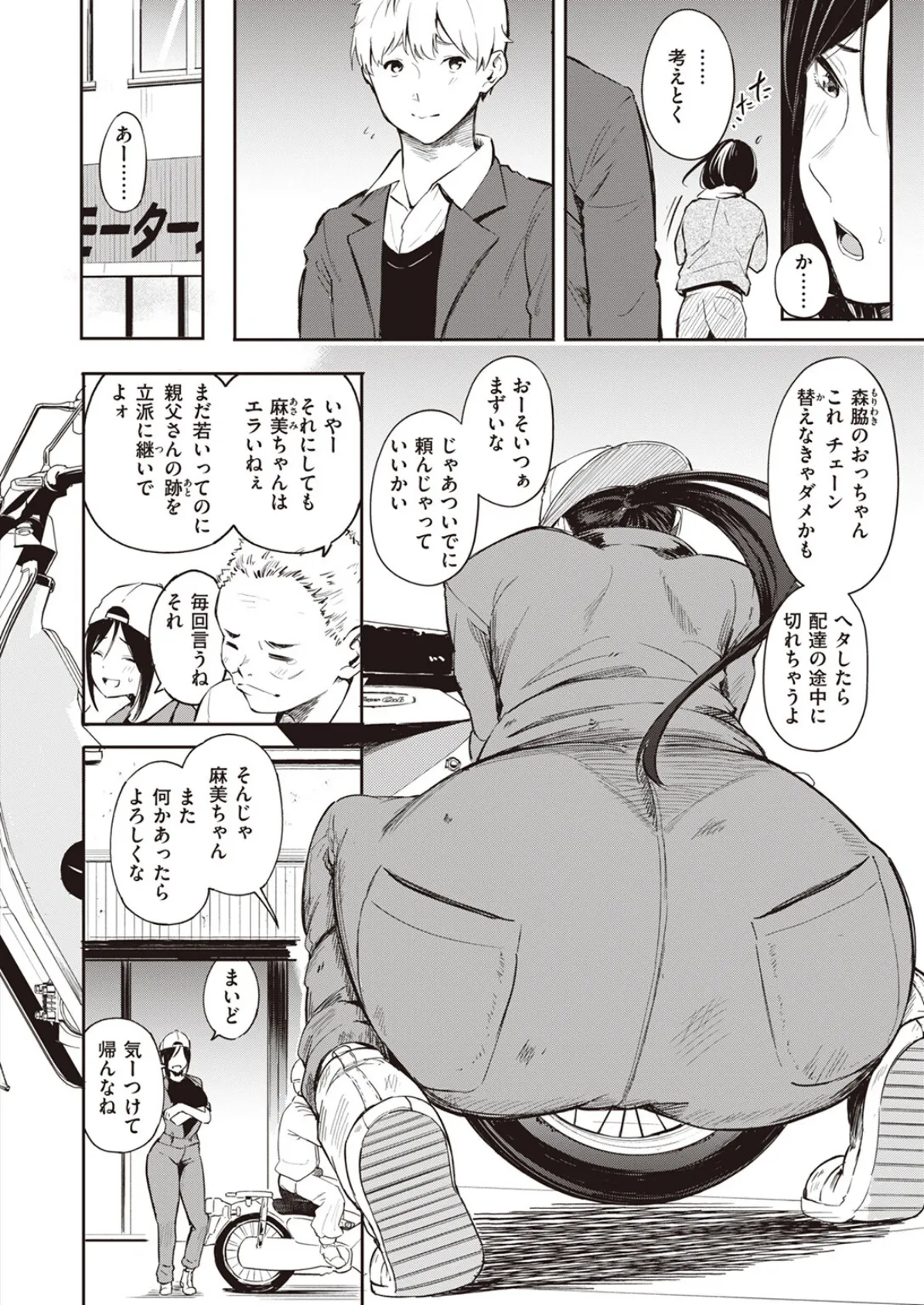 その果実は不本意に熟す 48ページ