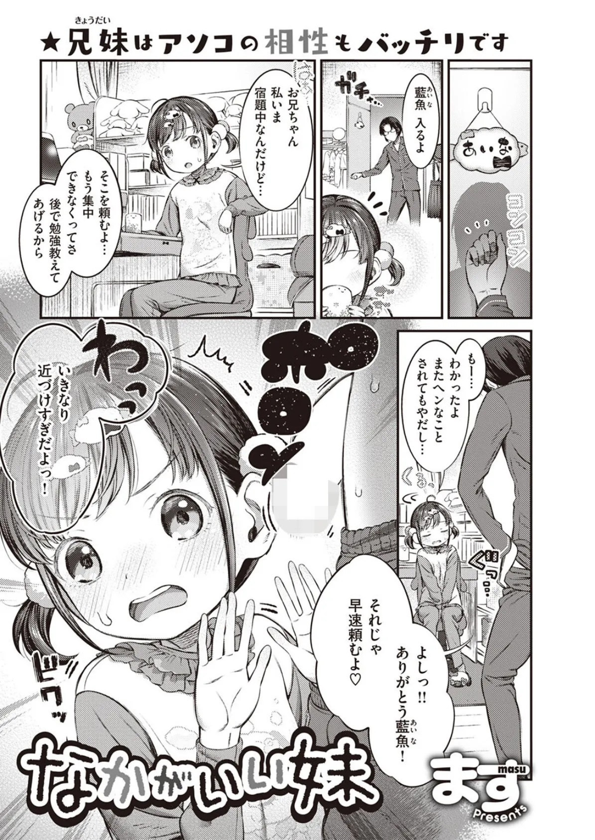 その果実は不本意に熟す 49ページ