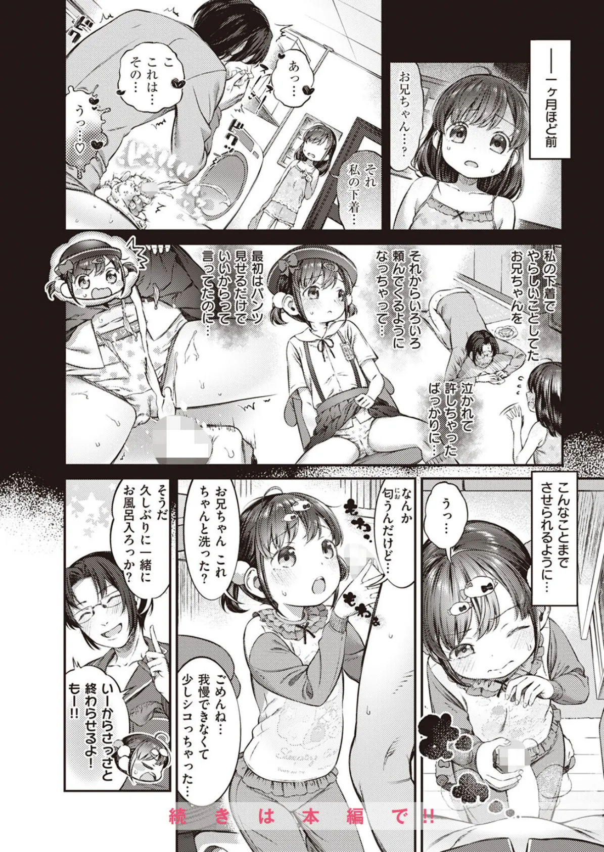 その果実は不本意に熟す 50ページ