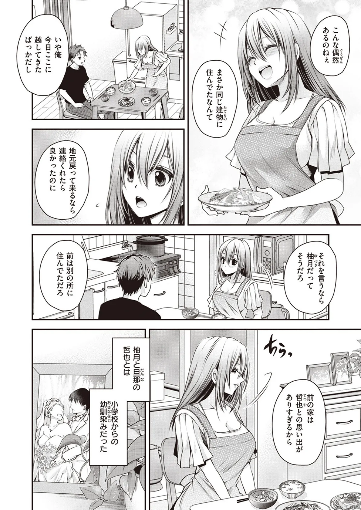 その果実は不本意に熟す 52ページ