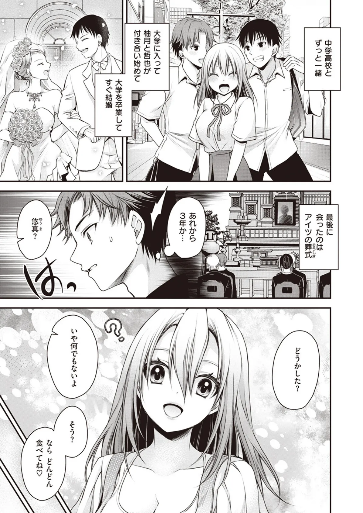 その果実は不本意に熟す 53ページ