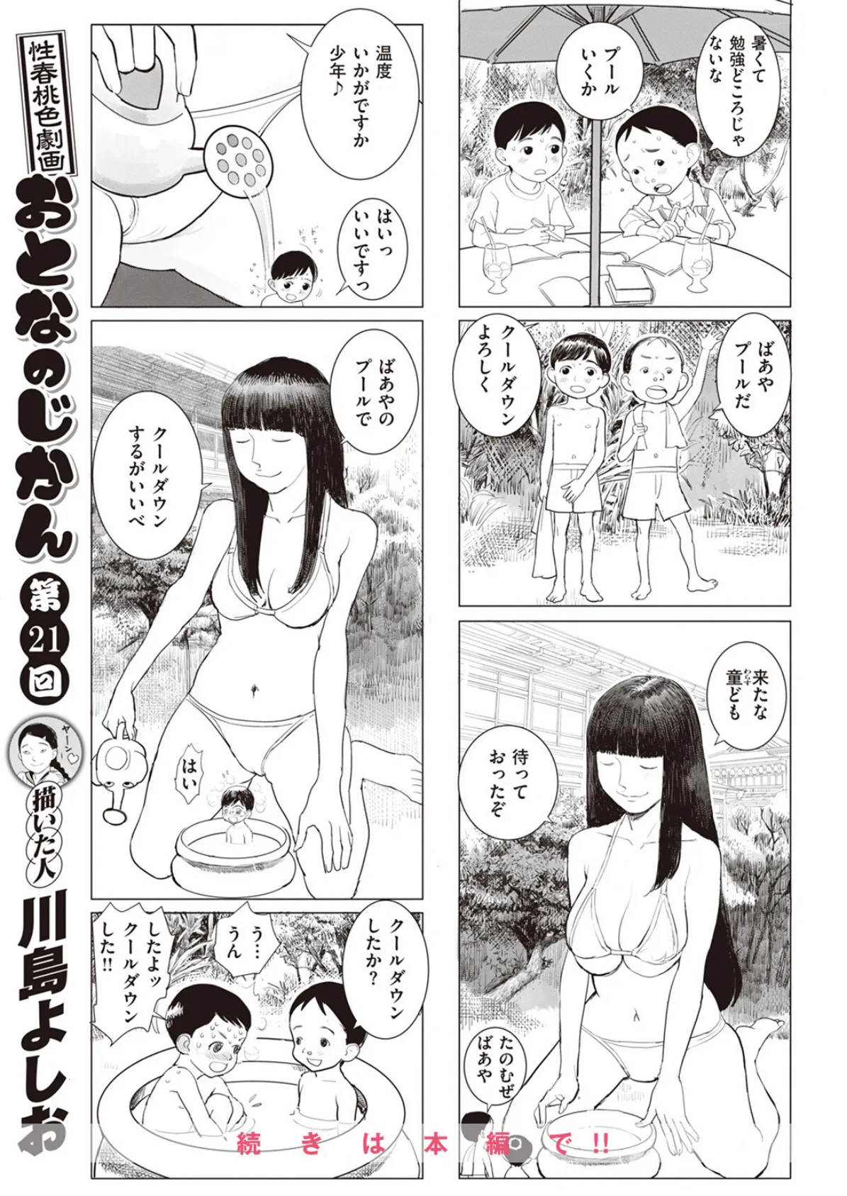 その果実は不本意に熟す 55ページ