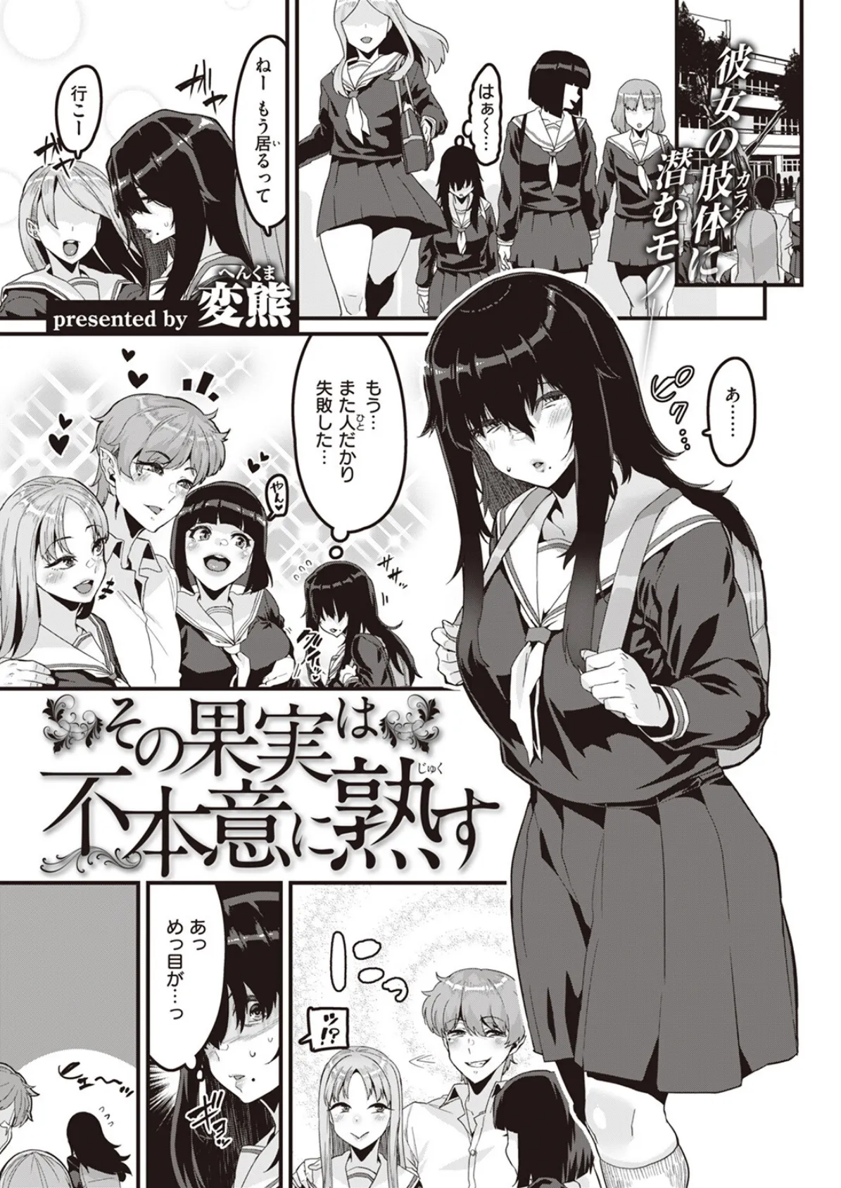 その果実は不本意に熟す 7ページ