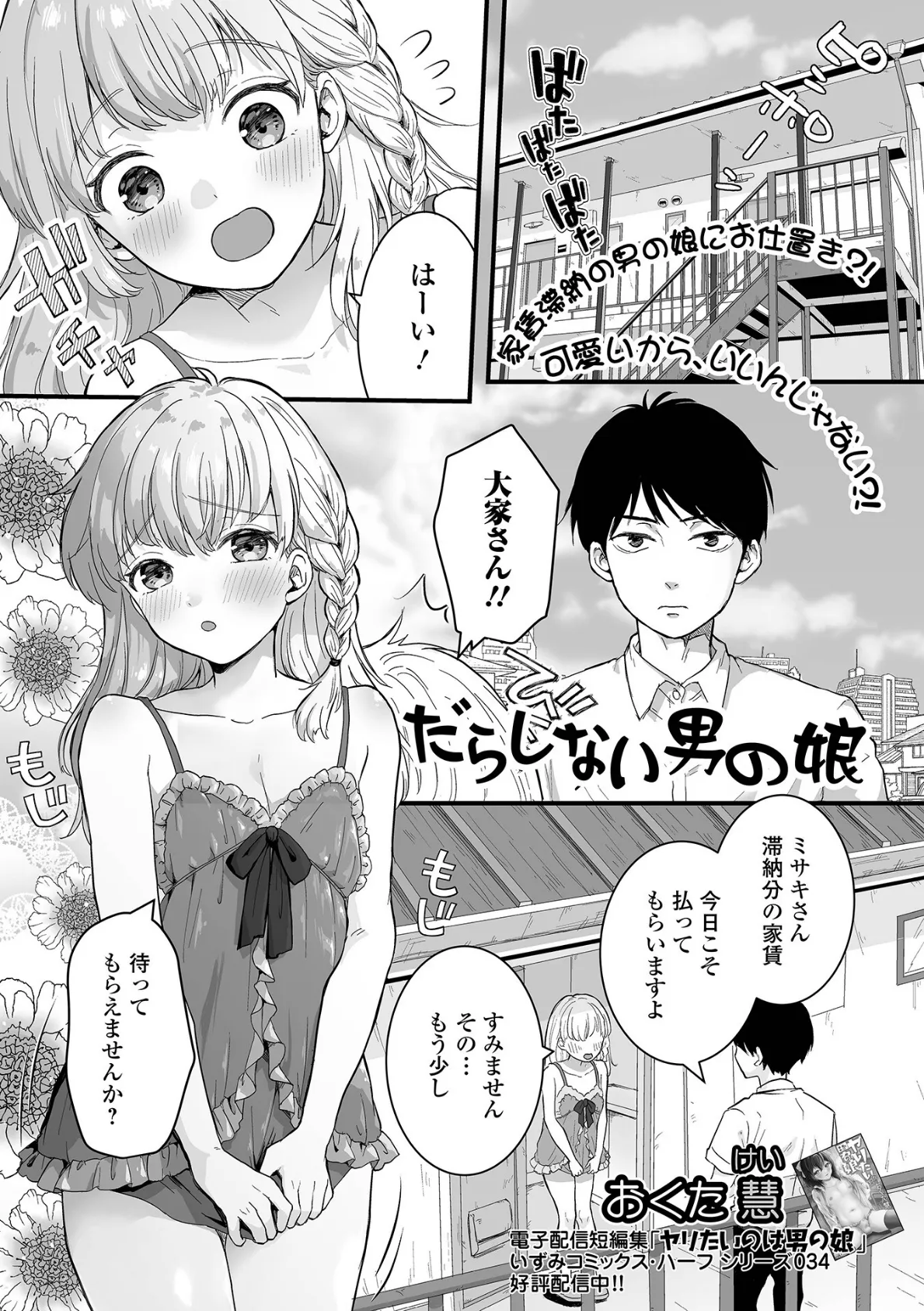 月刊Web男の娘・れくしょんッ！S Vol.77 12ページ