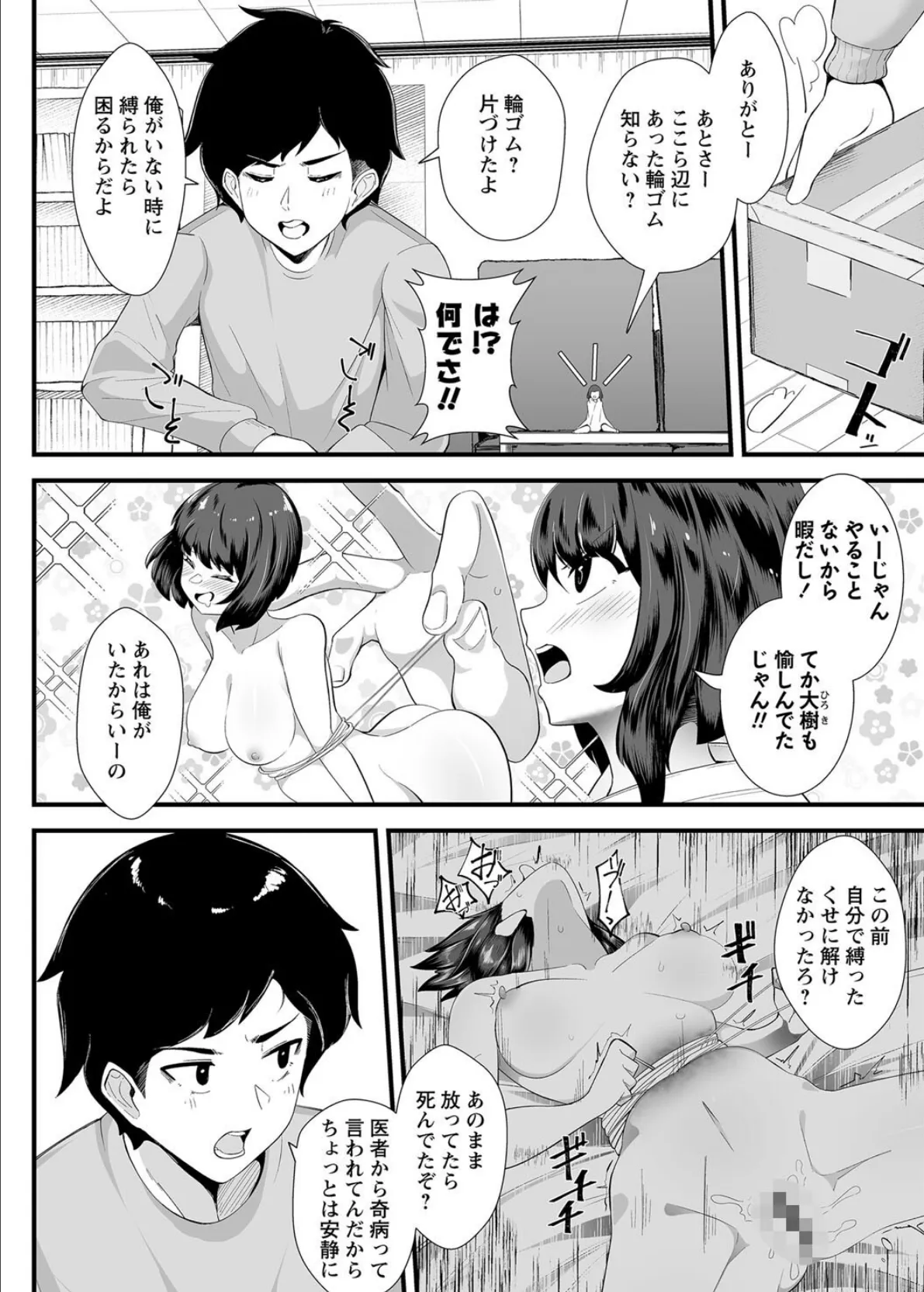 壁尻ソープ純愛秘宝 合本版 16ページ