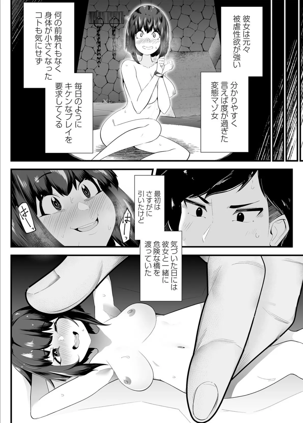 壁尻ソープ純愛秘宝 合本版 18ページ