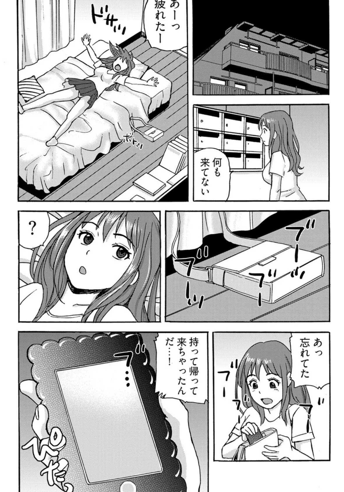 ヤレちゃう！絶倫アプリ -SNSで公開生調教された女【合本版】 11ページ