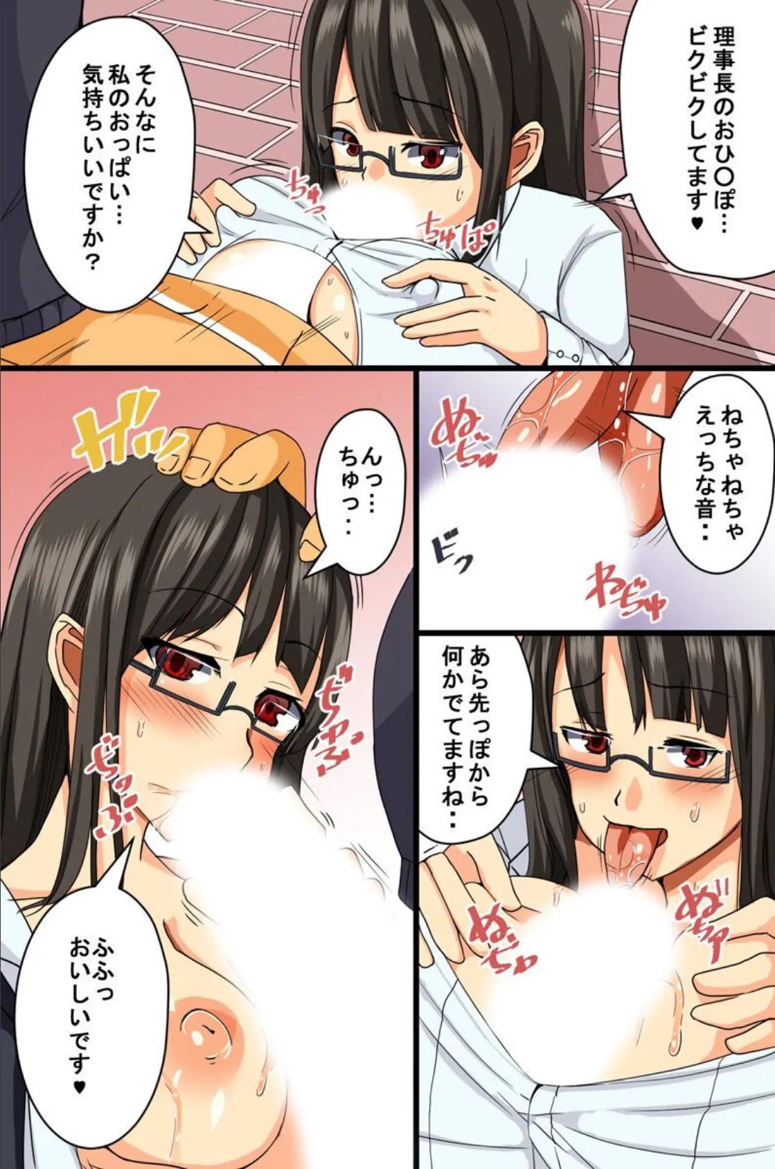 強●服従させる魔法の腕章を手に入れた! 4ページ