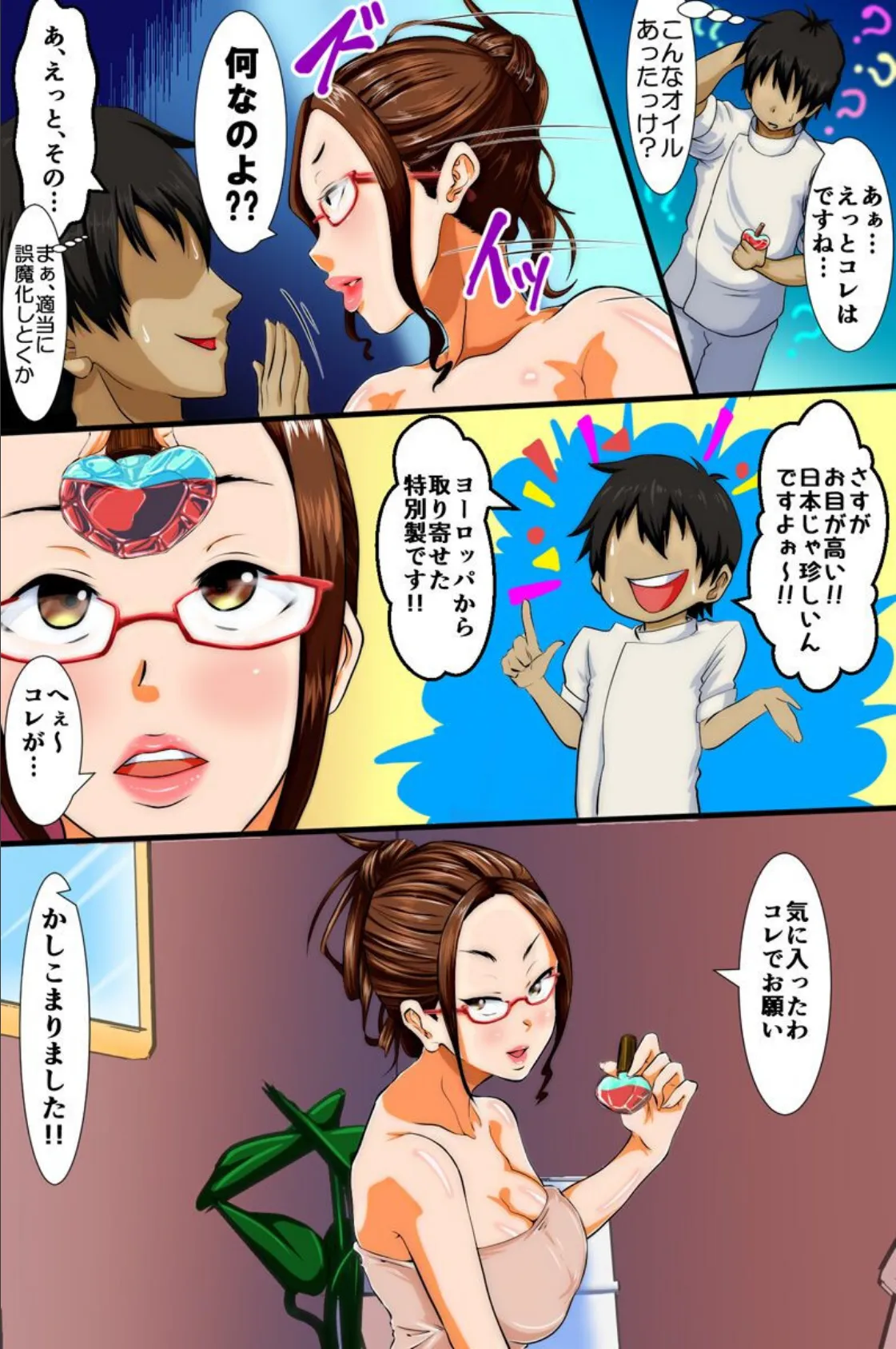 催●サロンへようこそ!熟女ハーレムパーティ 6ページ