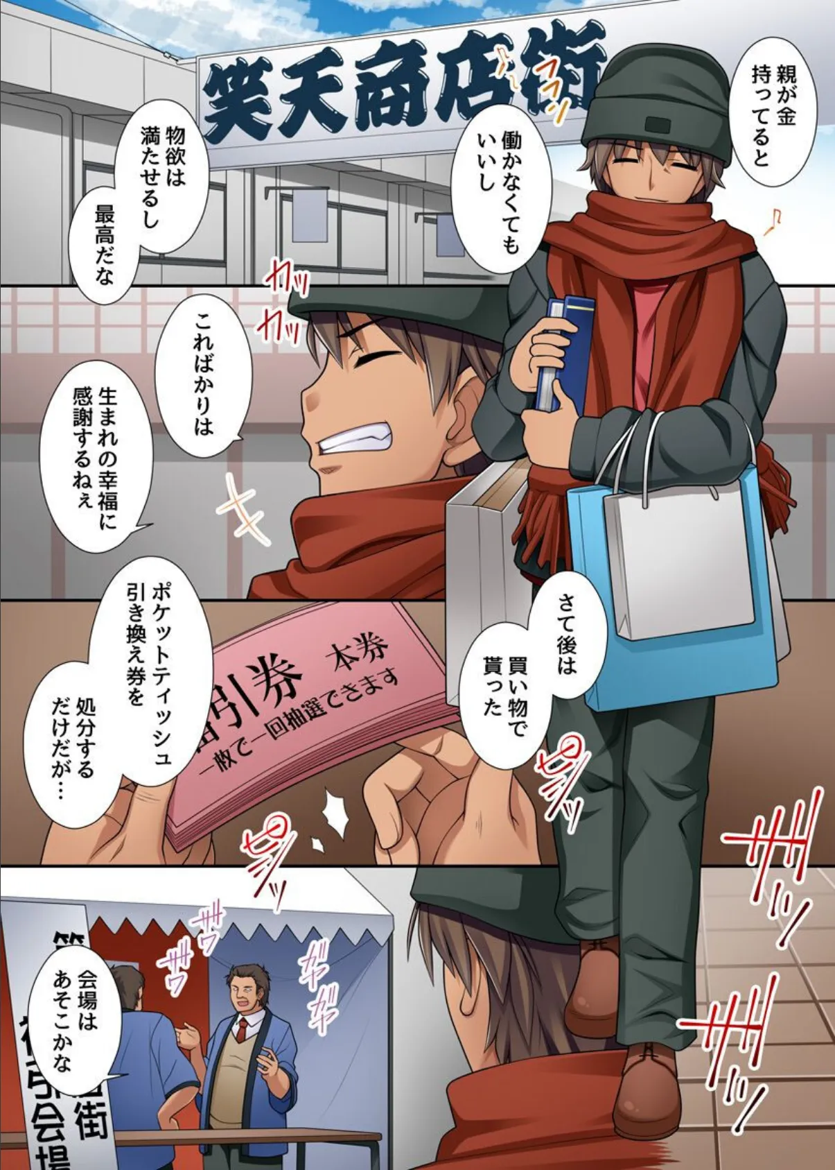 誰でも生じゅぽOK!常識変換チケット 2ページ