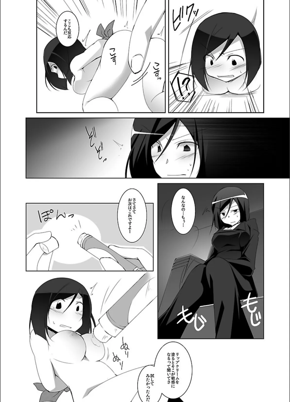 未来的な発明品をもらったが、思いのほか僕はヒワイに使えた。 (2) 6ページ