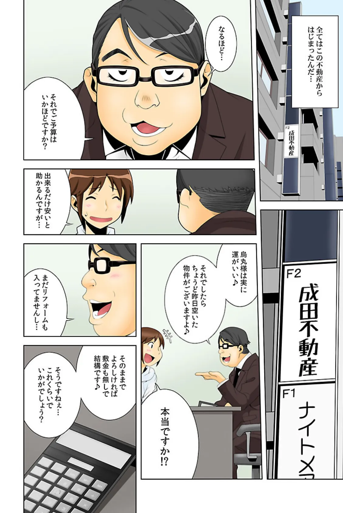 お嬢様の調教マンション【フルカラー】 (1) 7ページ