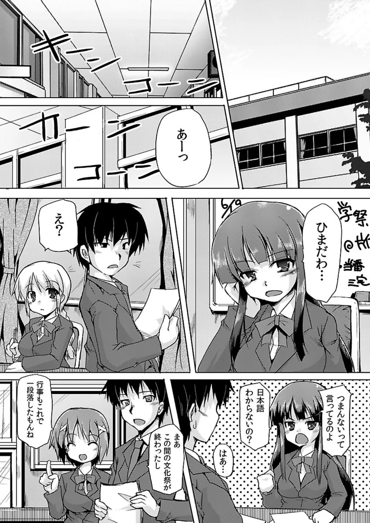 王様だ〜れだ?そんなことしちゃイヤぁ〜ん! (1) 3ページ