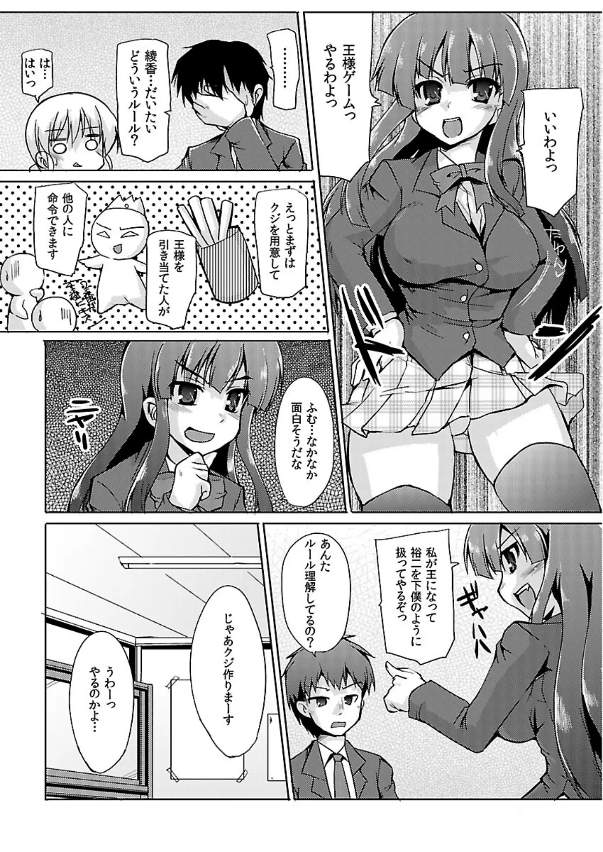 王様だ〜れだ?そんなことしちゃイヤぁ〜ん! (1) 6ページ